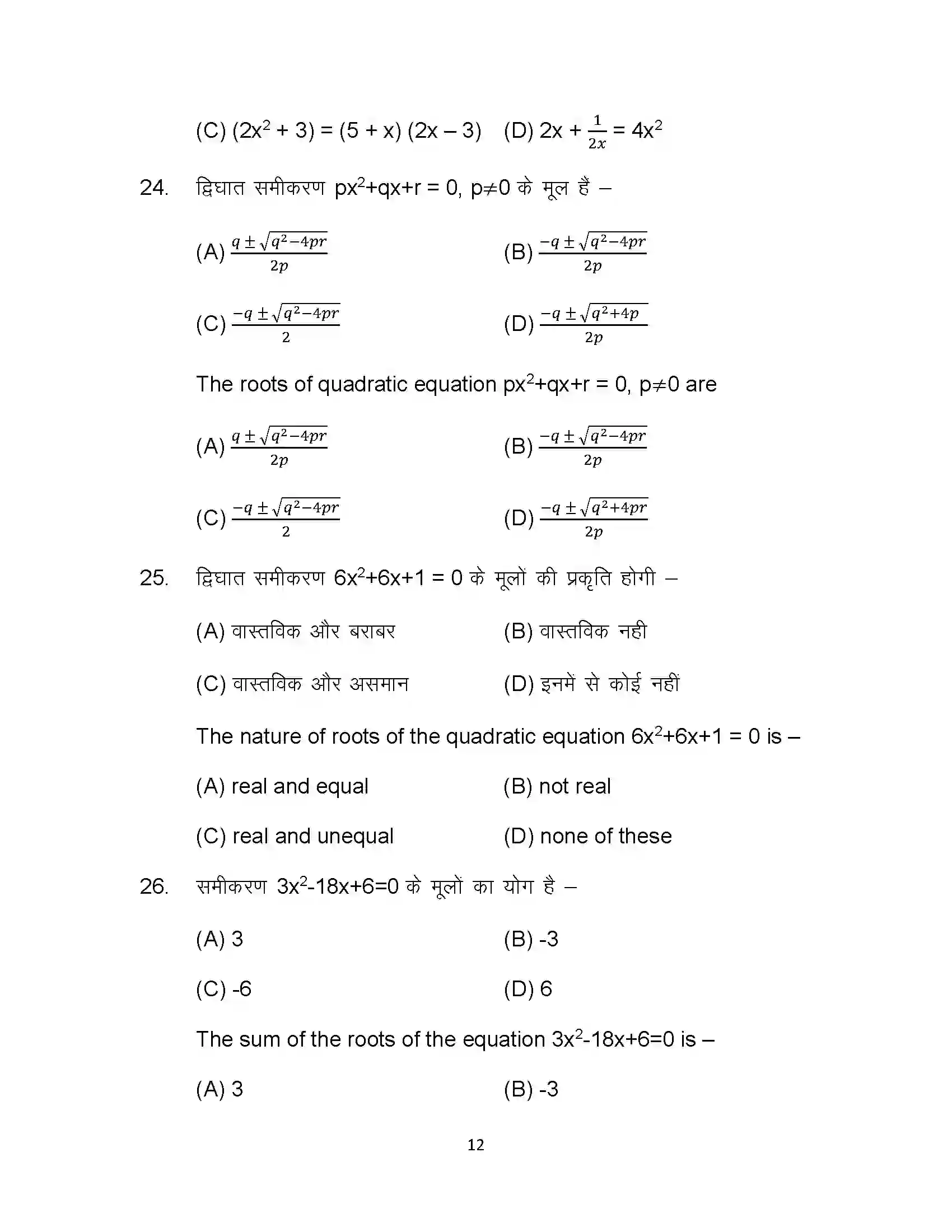 Bihar Board Class 10th 2022 Maths Sample Paper 12