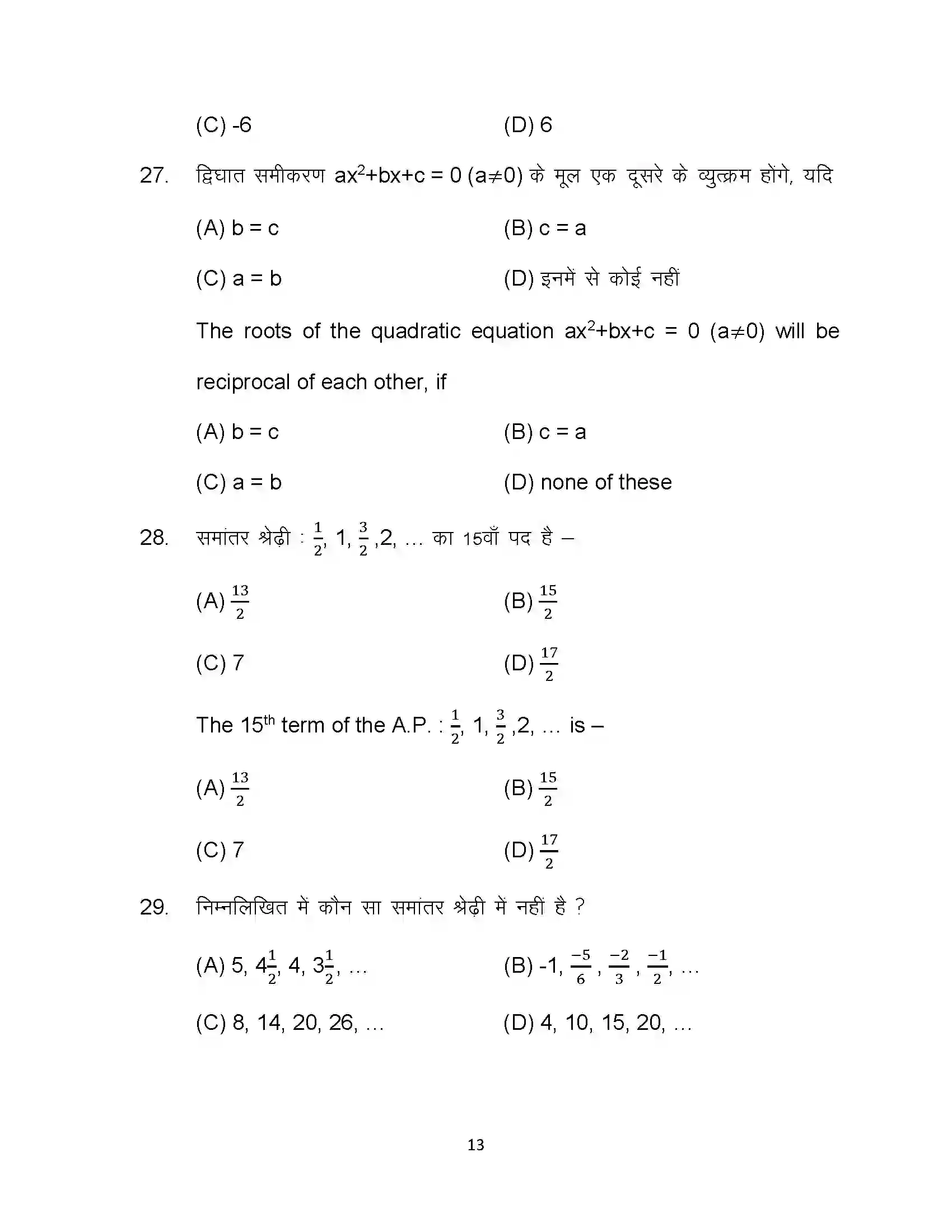 Bihar Board Class 10th 2022 Maths Sample Paper 13