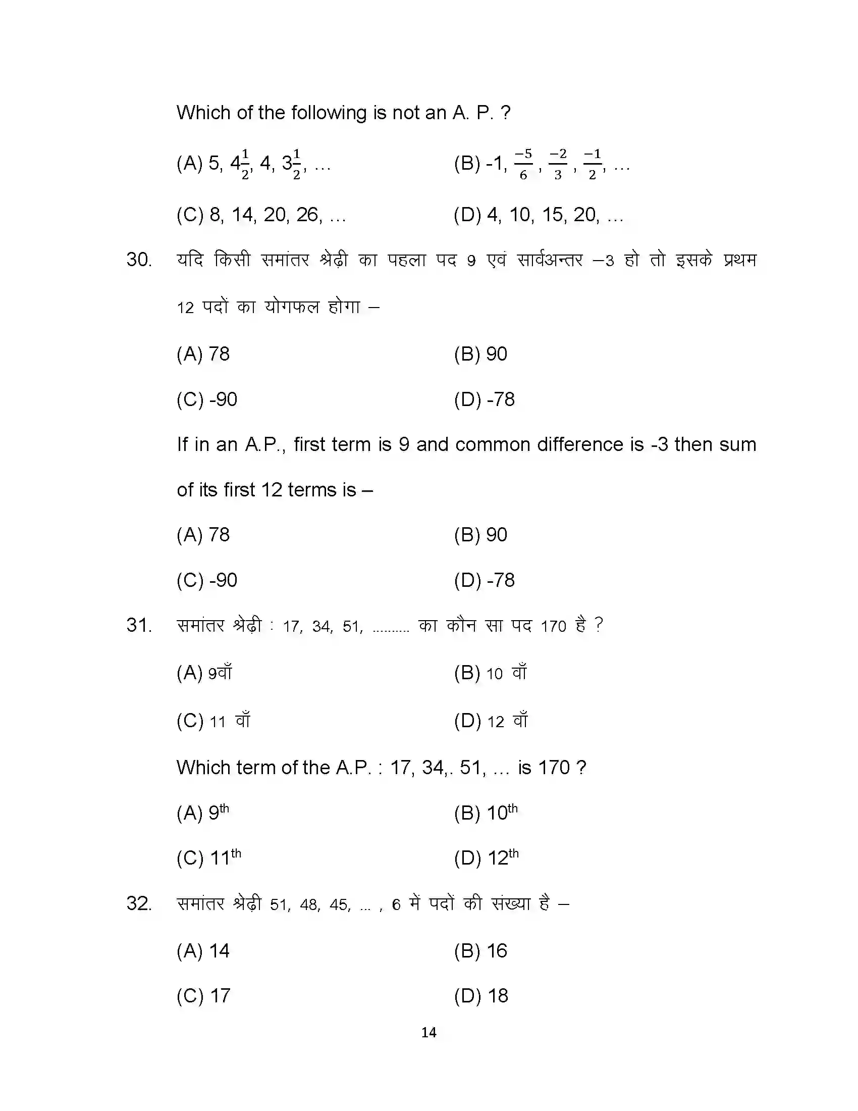 Bihar Board Class 10th 2022 Maths Sample Paper 14