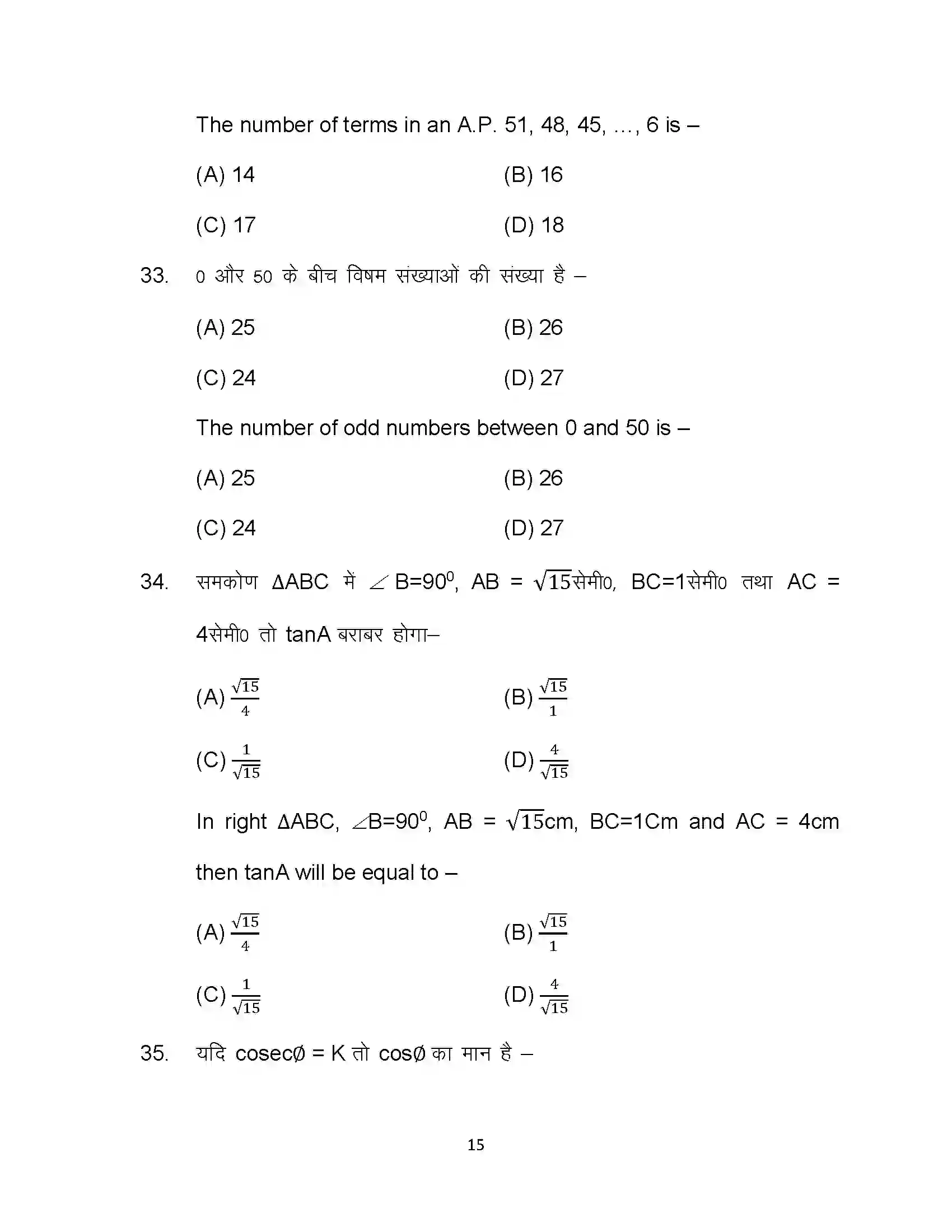 Bihar Board Class 10th 2022 Maths Sample Paper 15