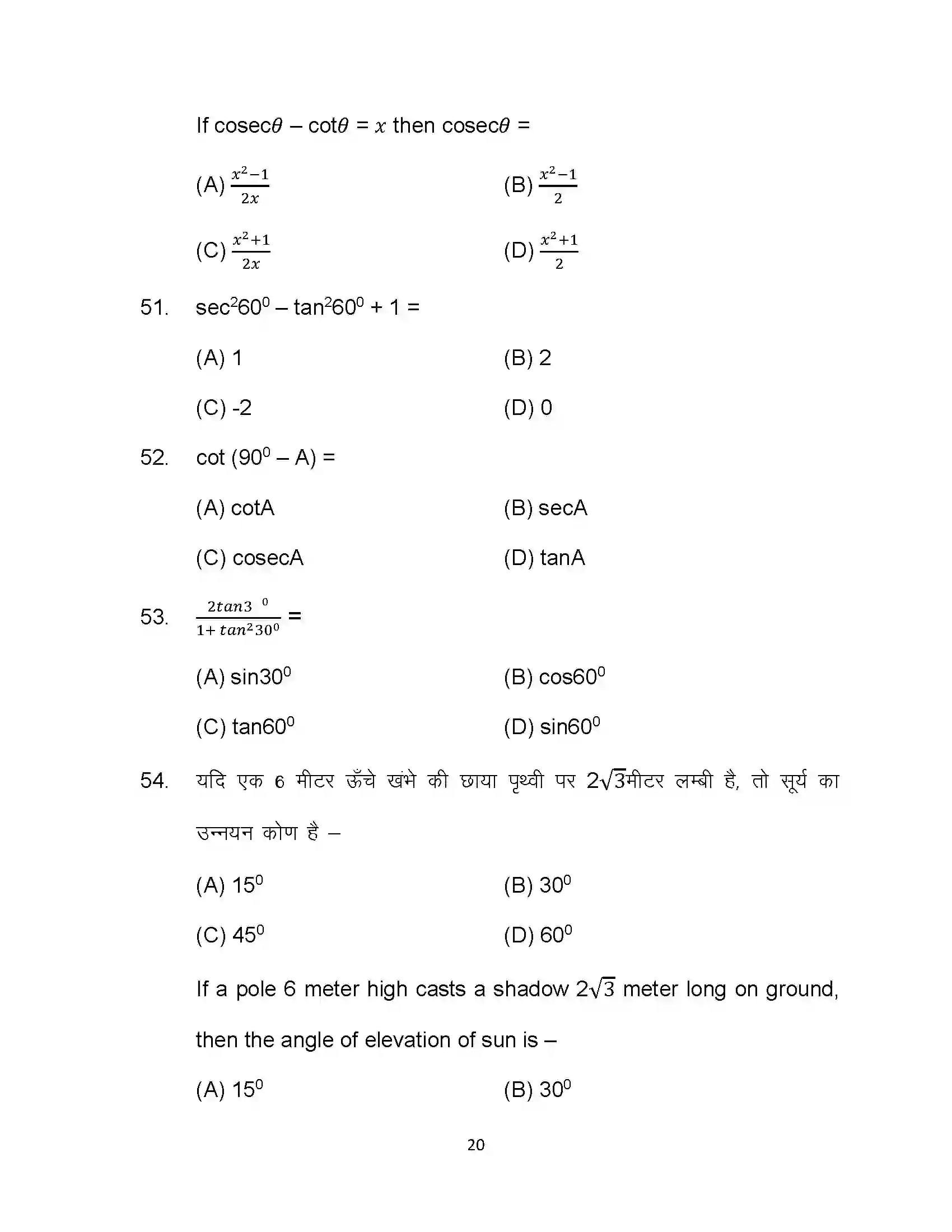 Bihar Board Class 10th 2022 Maths Sample Paper 20