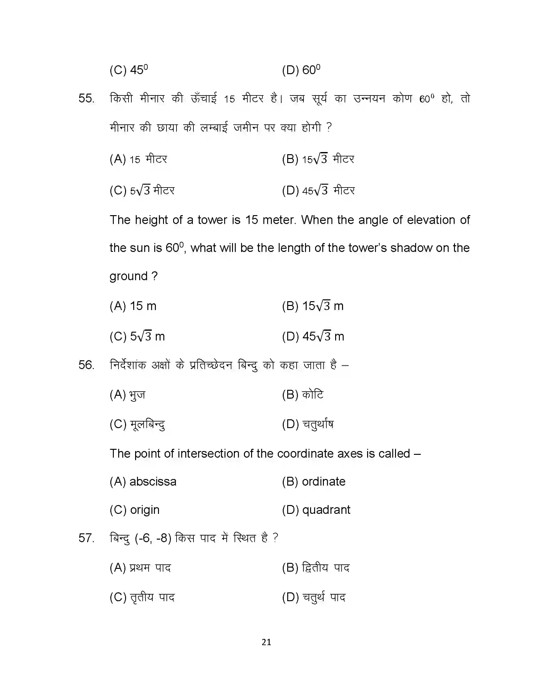 Bihar Board Class 10th 2022 Maths Sample Paper 21