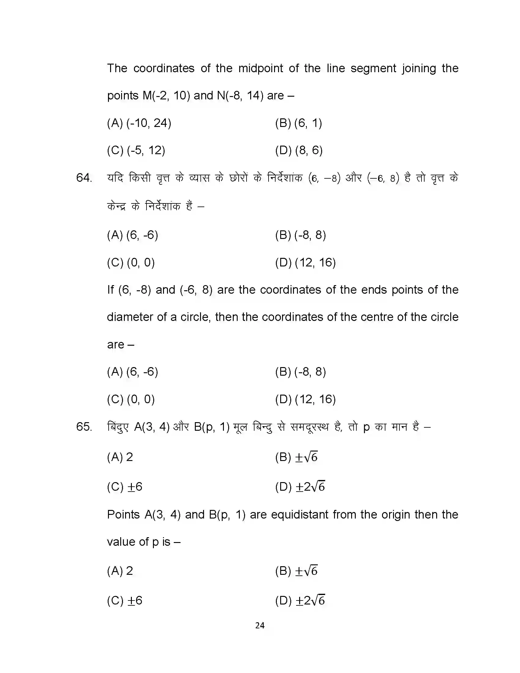 Bihar Board Class 10th 2022 Maths Sample Paper 24