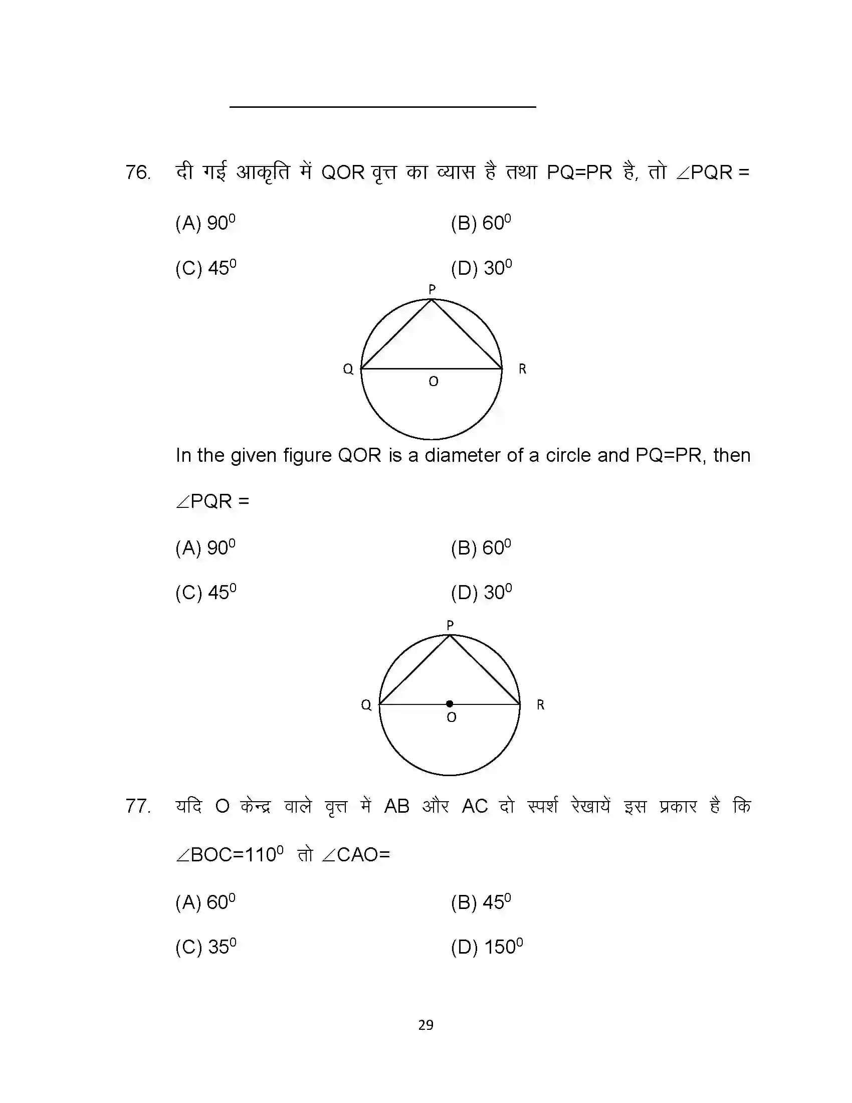 Bihar Board Class 10th 2022 Maths Sample Paper 29