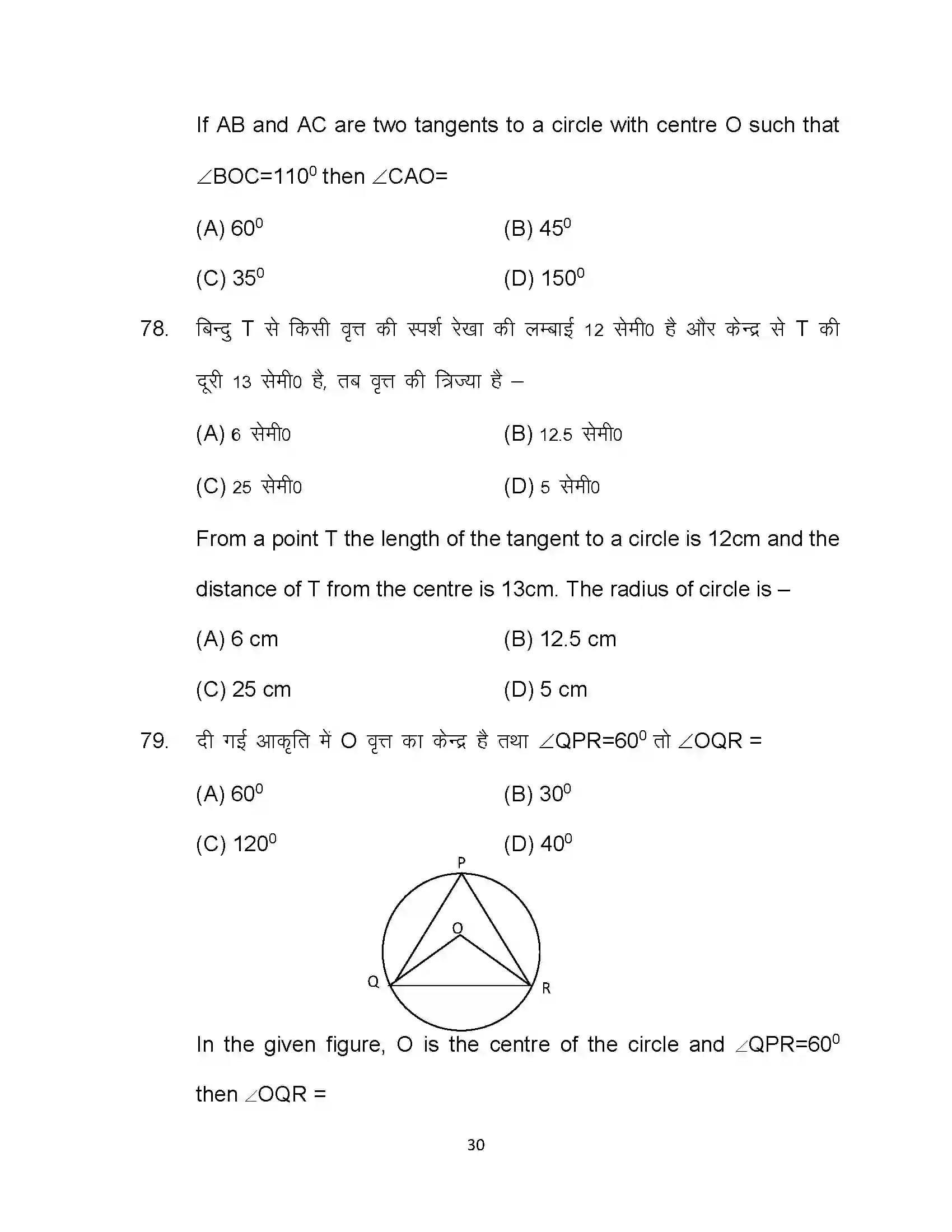Bihar Board Class 10th 2022 Maths Sample Paper 30