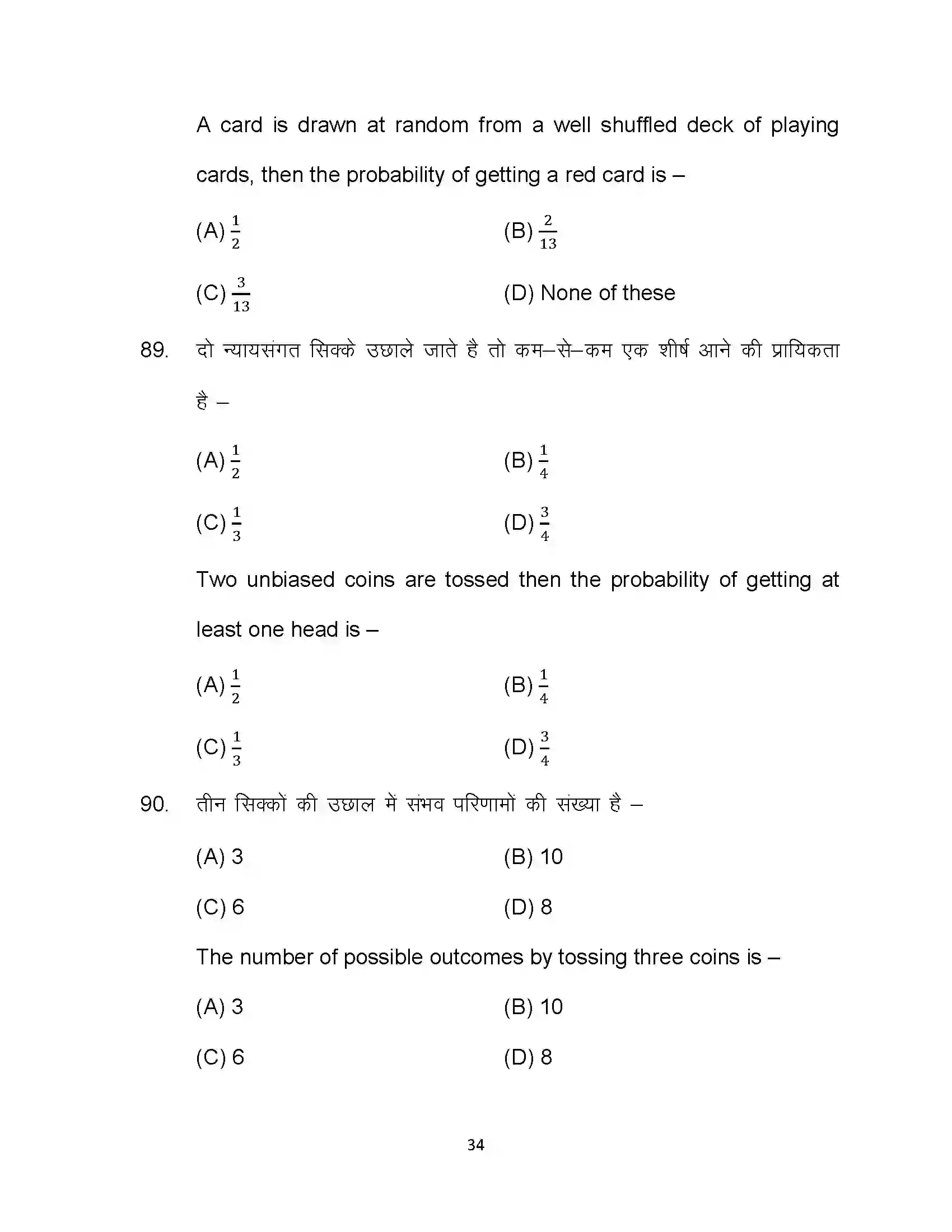 Bihar Board Class 10th 2022 Maths Sample Paper 34