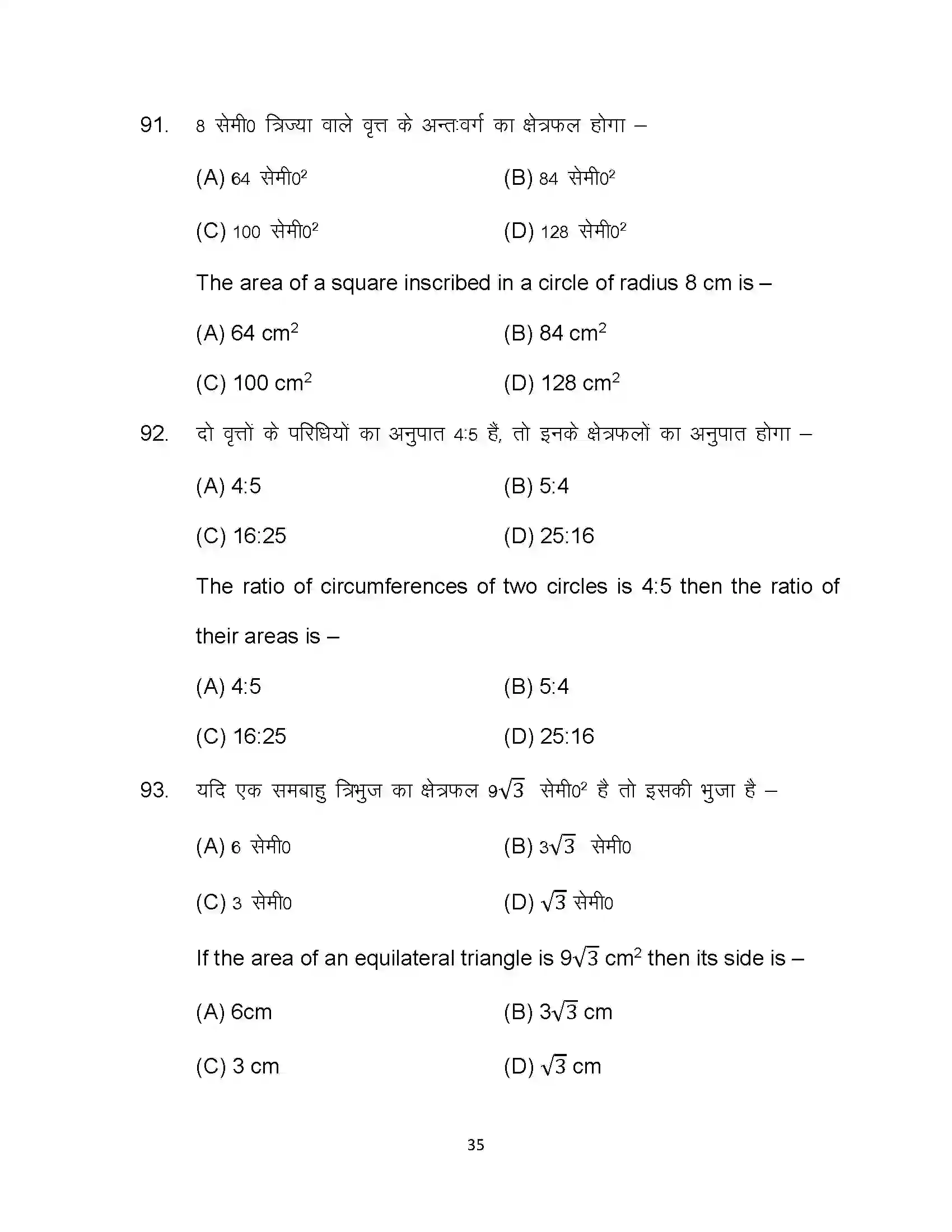 Bihar Board Class 10th 2022 Maths Sample Paper 35