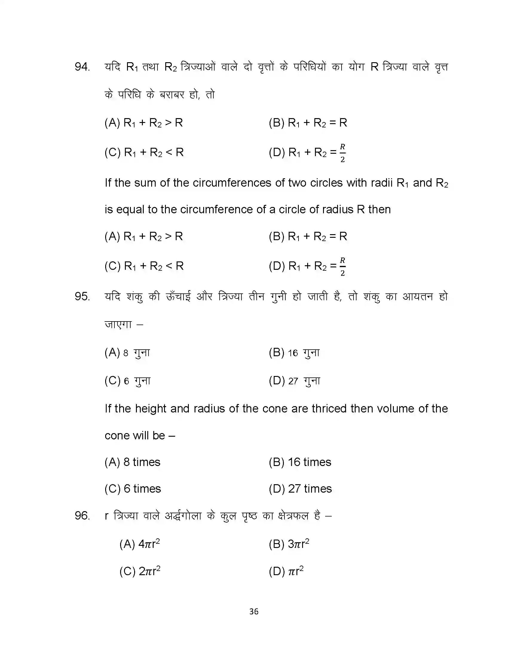 Bihar Board Class 10th 2022 Maths Sample Paper 36
