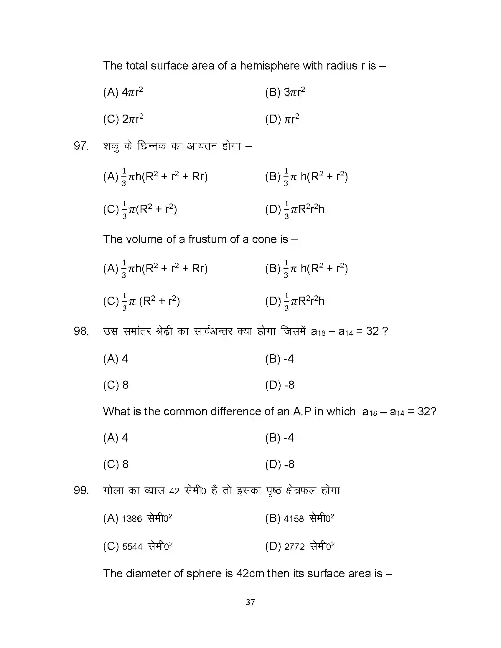 Bihar Board Class 10th 2022 Maths Sample Paper 37