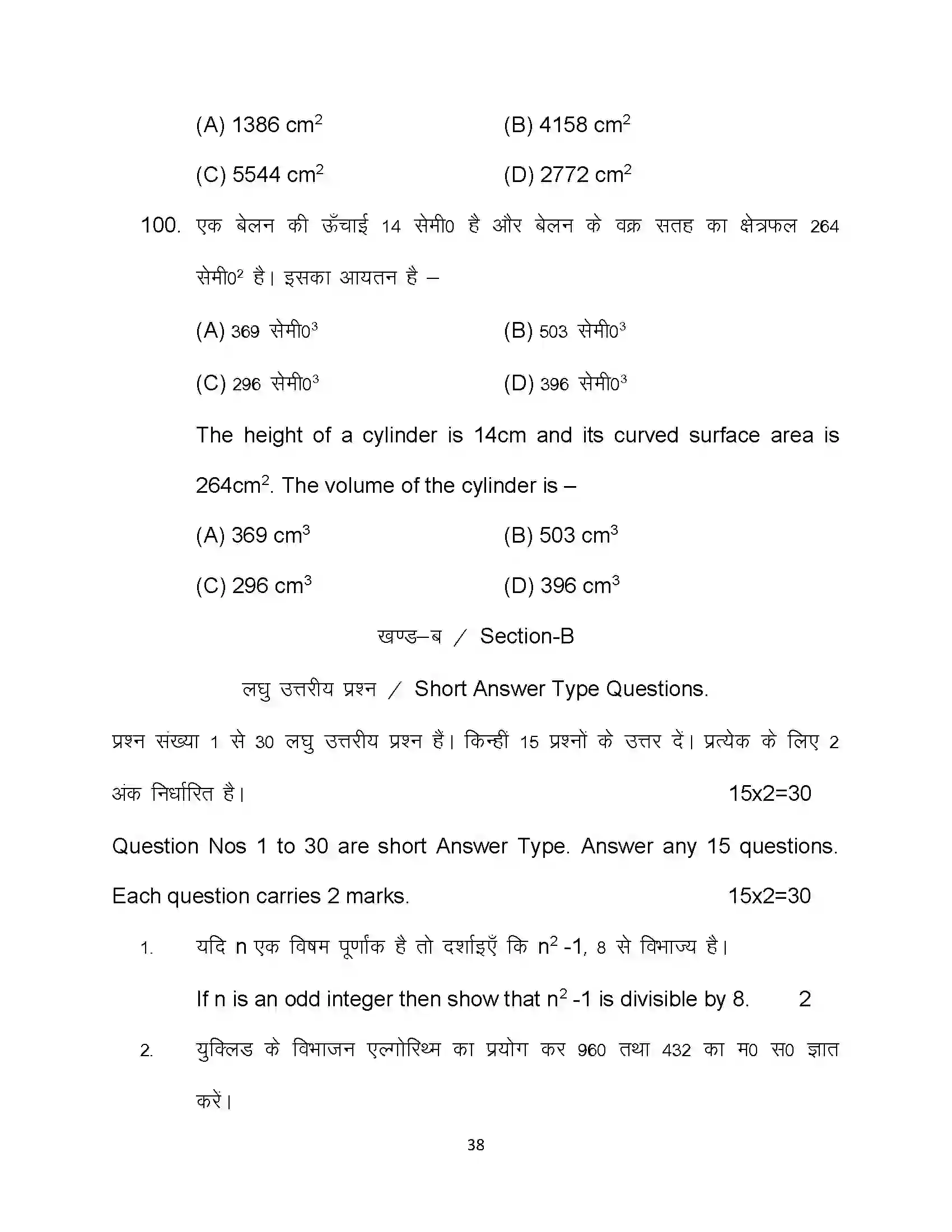 Bihar Board Class 10th 2022 Maths Sample Paper 38
