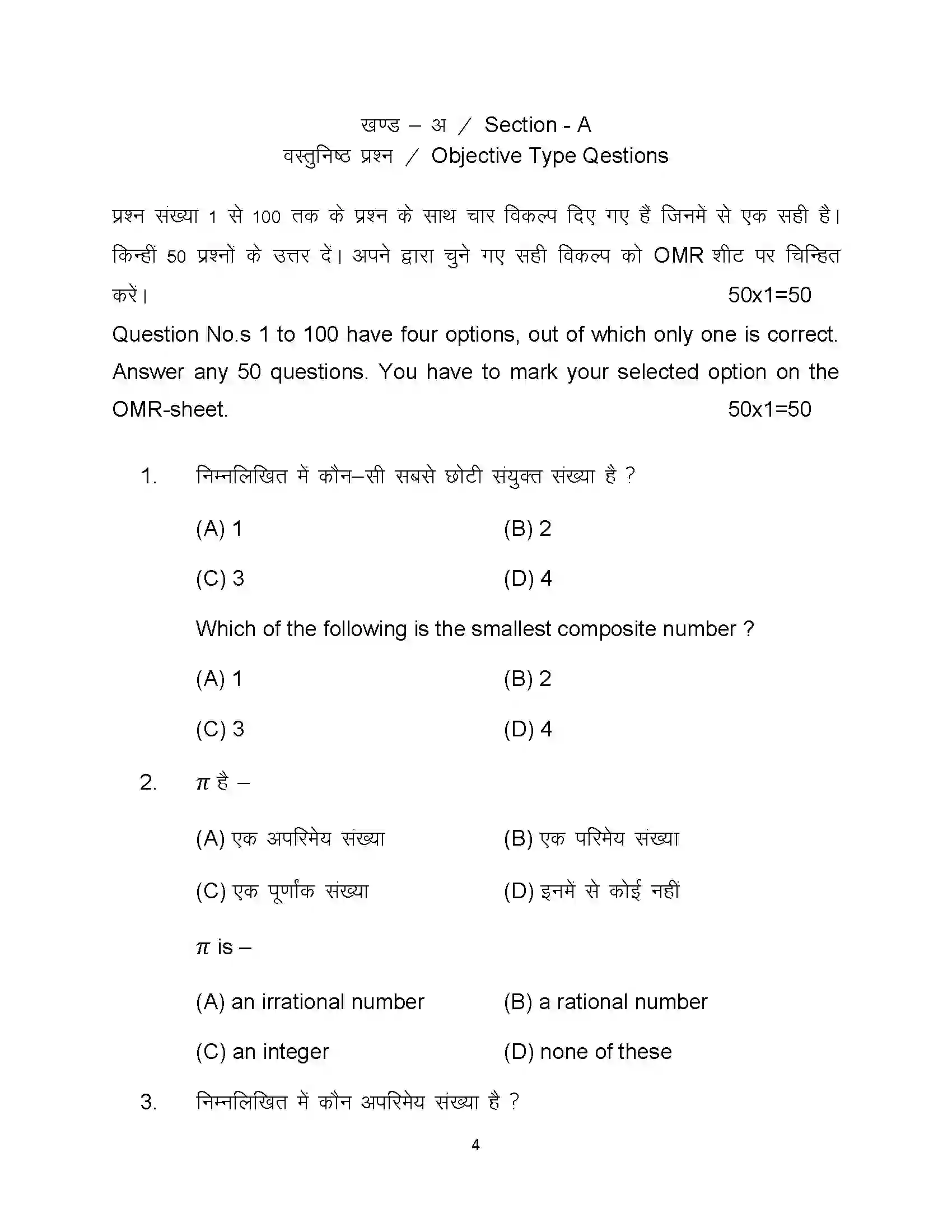 Bihar Board Class 10th 2022 Maths Sample Paper 4