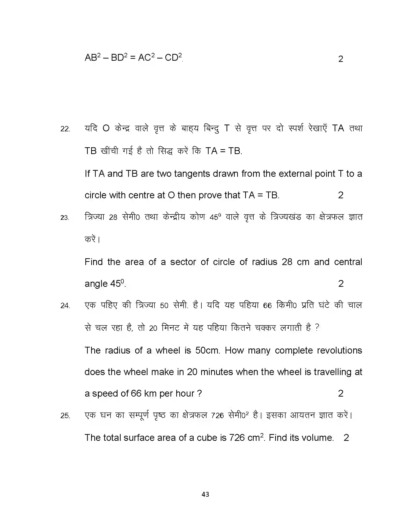 Bihar Board Class 10th 2022 Maths Sample Paper 43