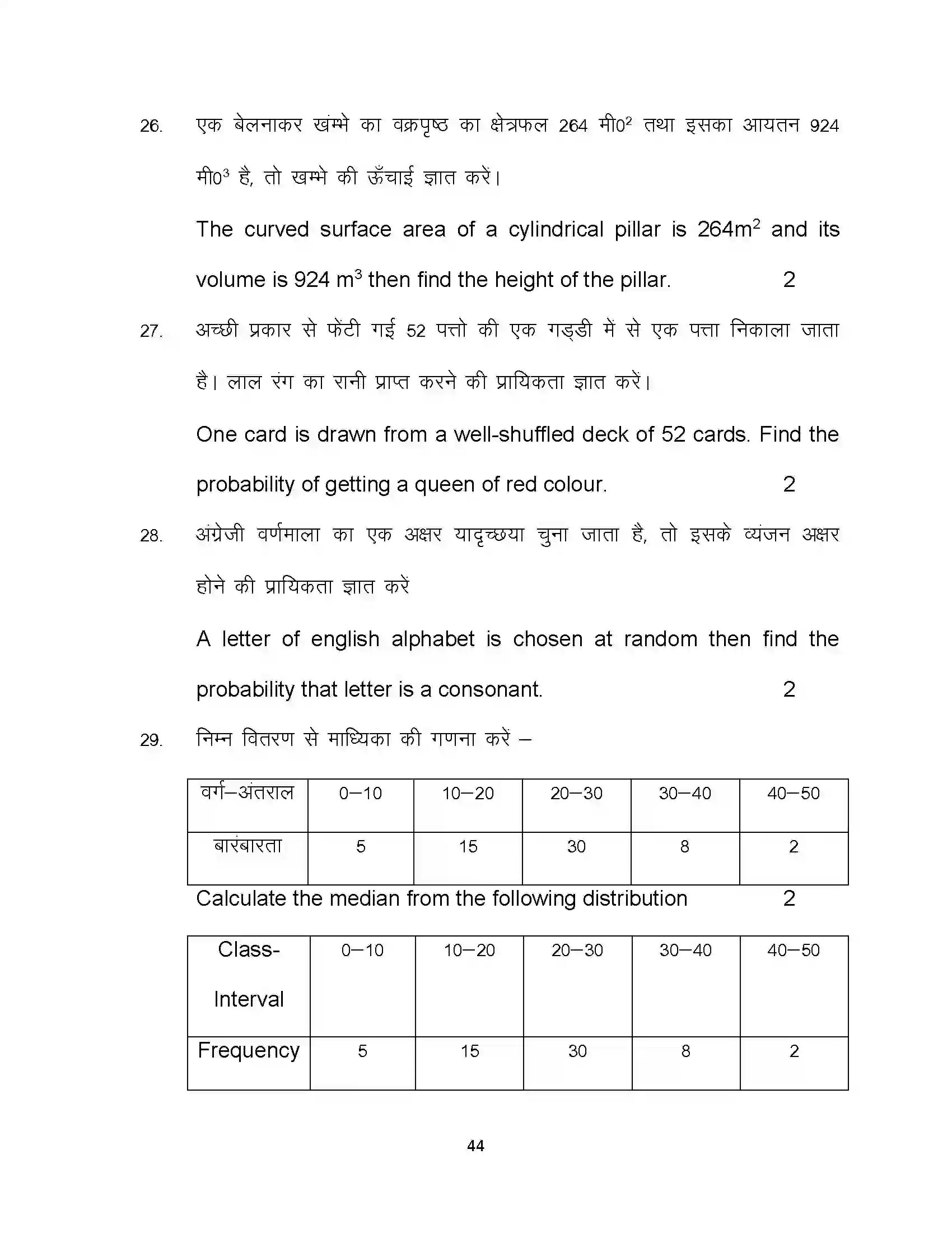 Bihar Board Class 10th 2022 Maths Sample Paper 44