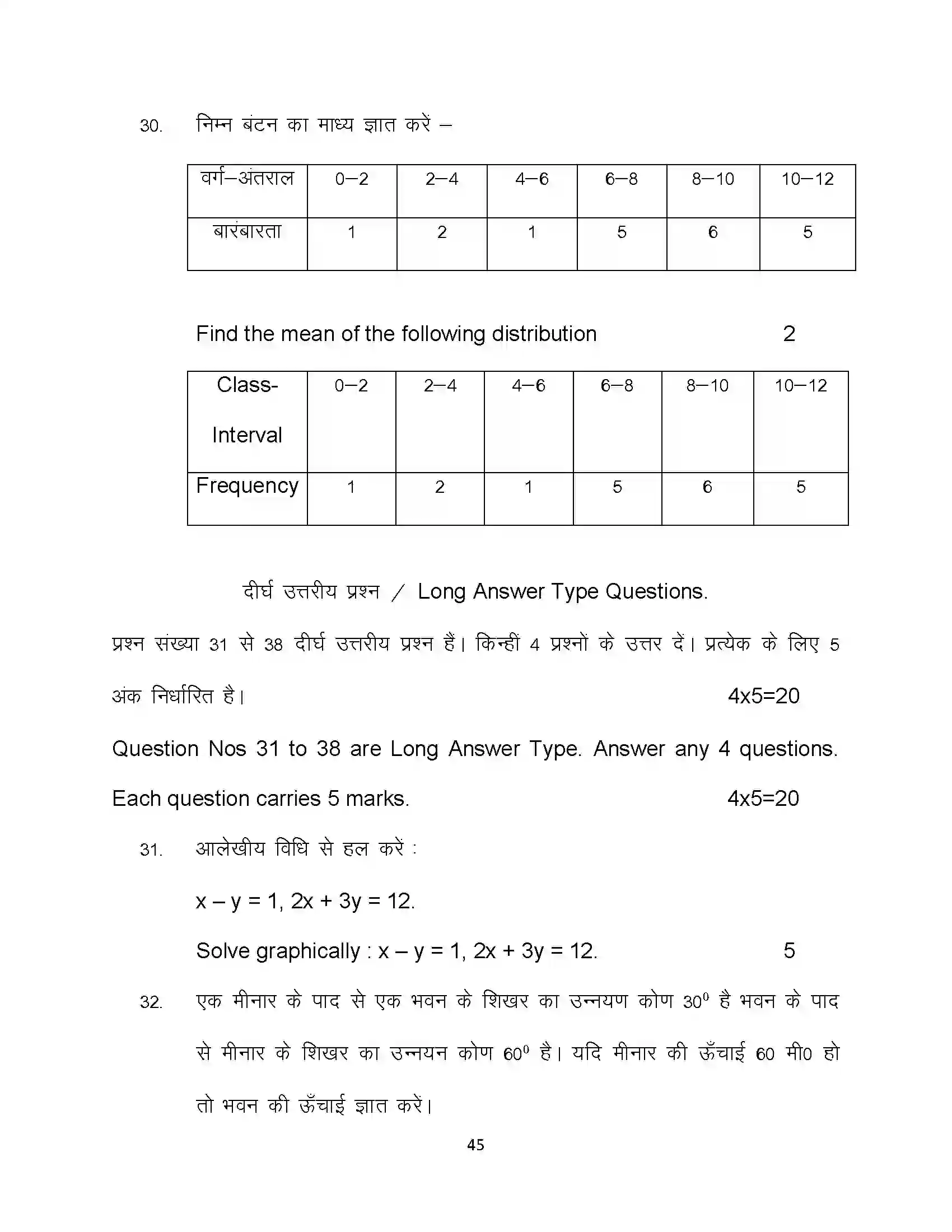 Bihar Board Class 10th 2022 Maths Sample Paper 45
