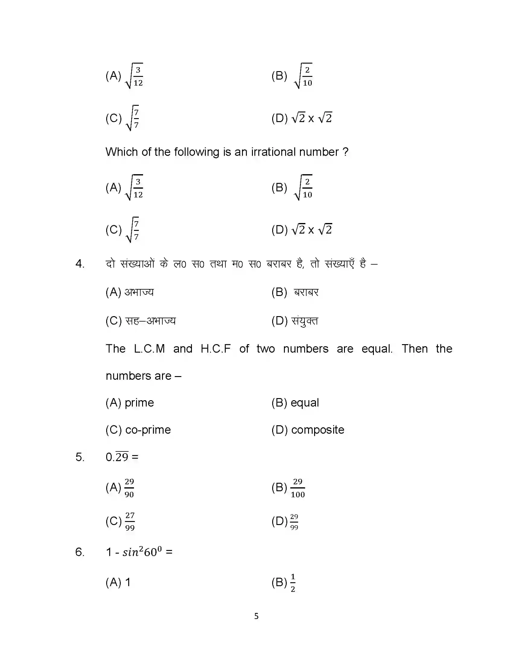 Bihar Board Class 10th 2022 Maths Sample Paper 5