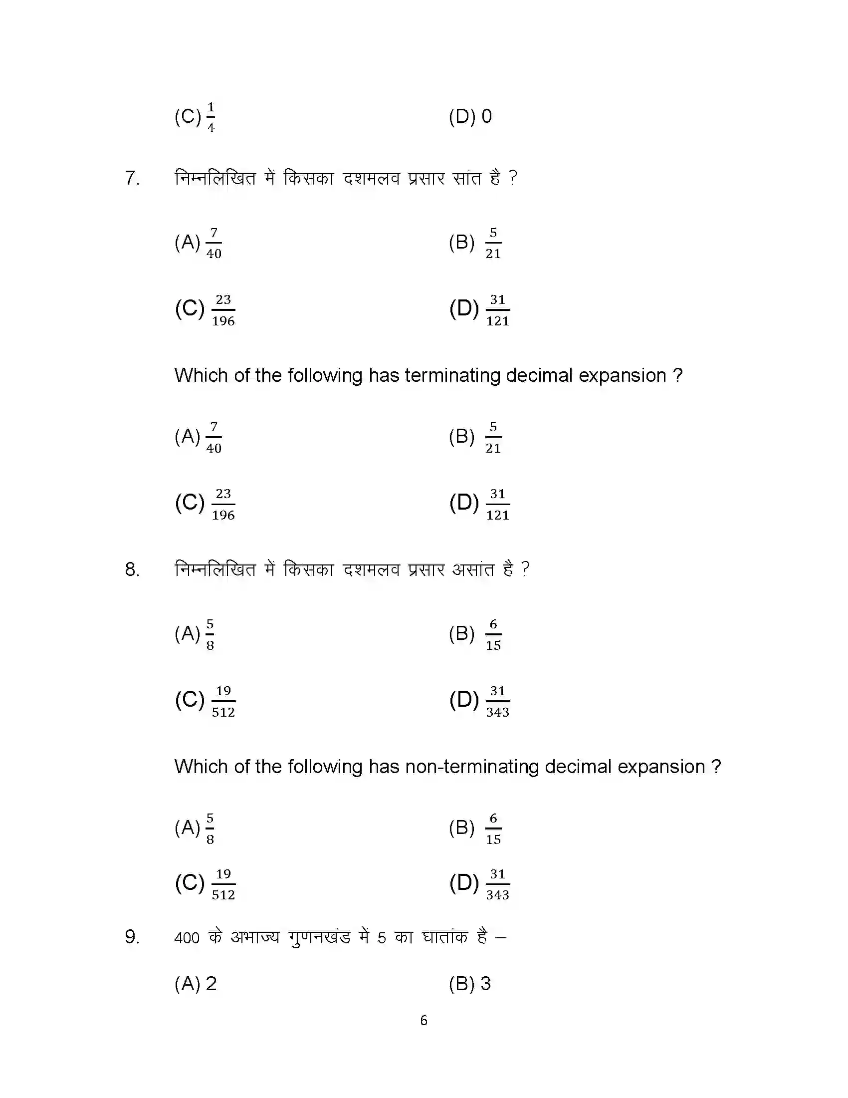 Bihar Board Class 10th 2022 Maths Sample Paper 6