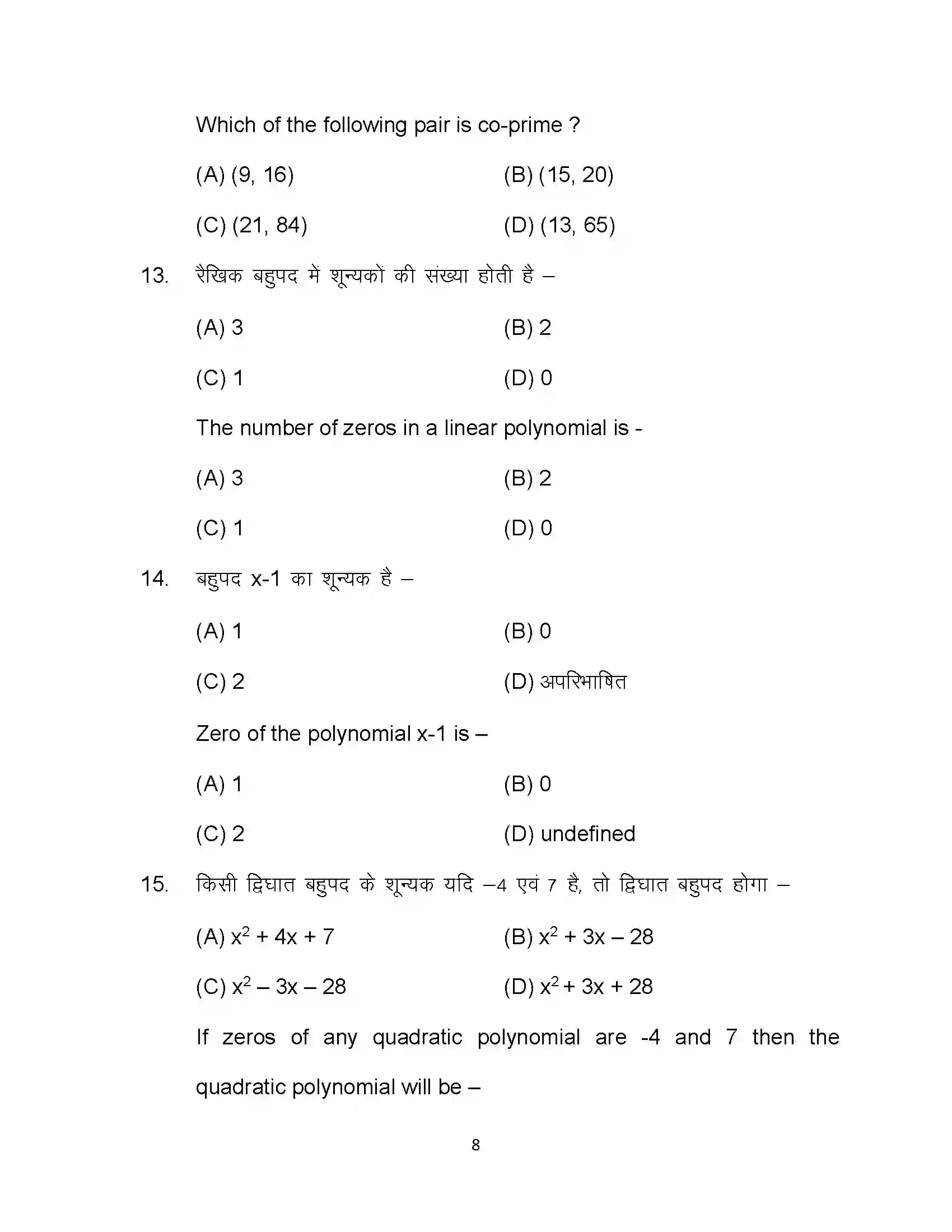 Bihar Board Class 10th 2022 Maths Sample Paper 8