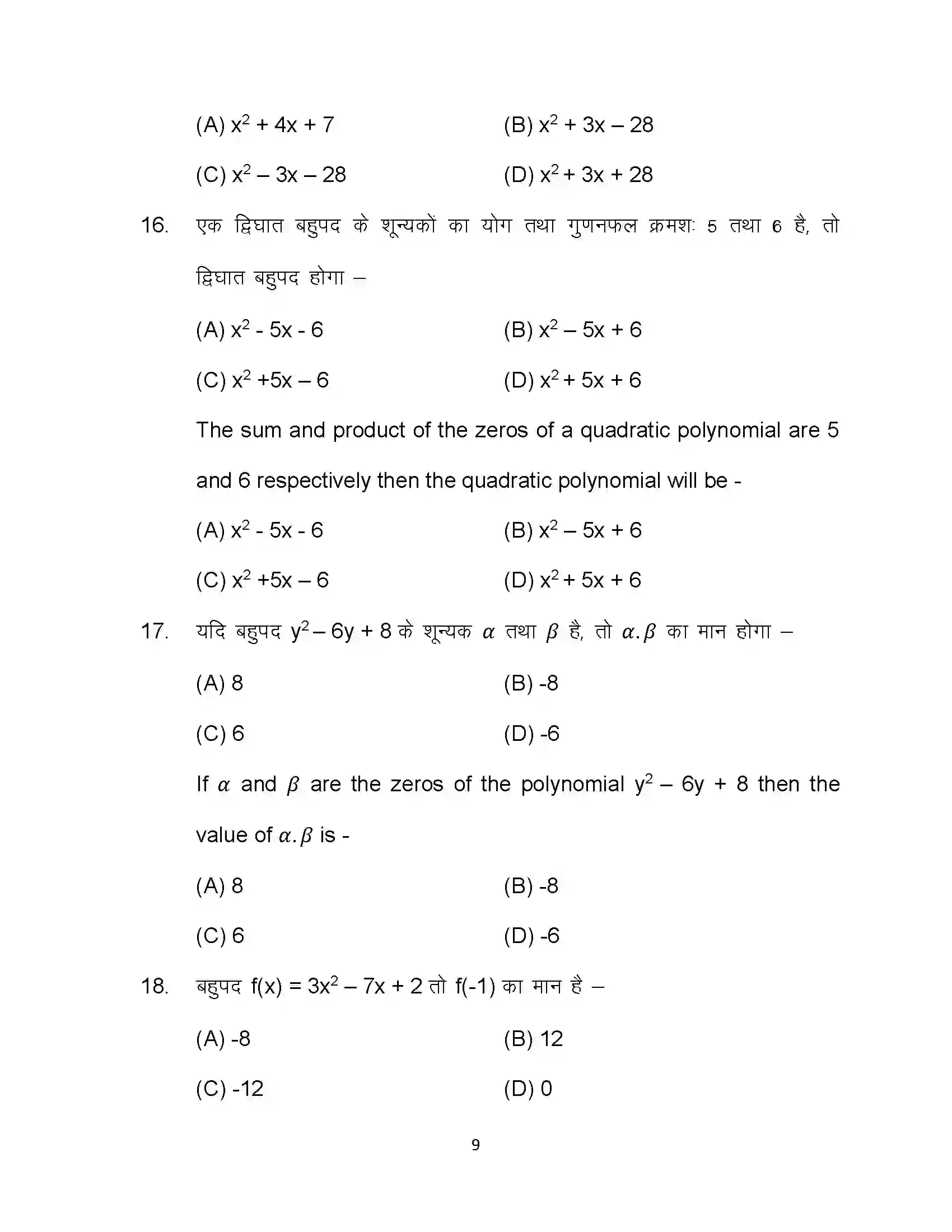 Bihar Board Class 10th 2022 Maths Sample Paper 9