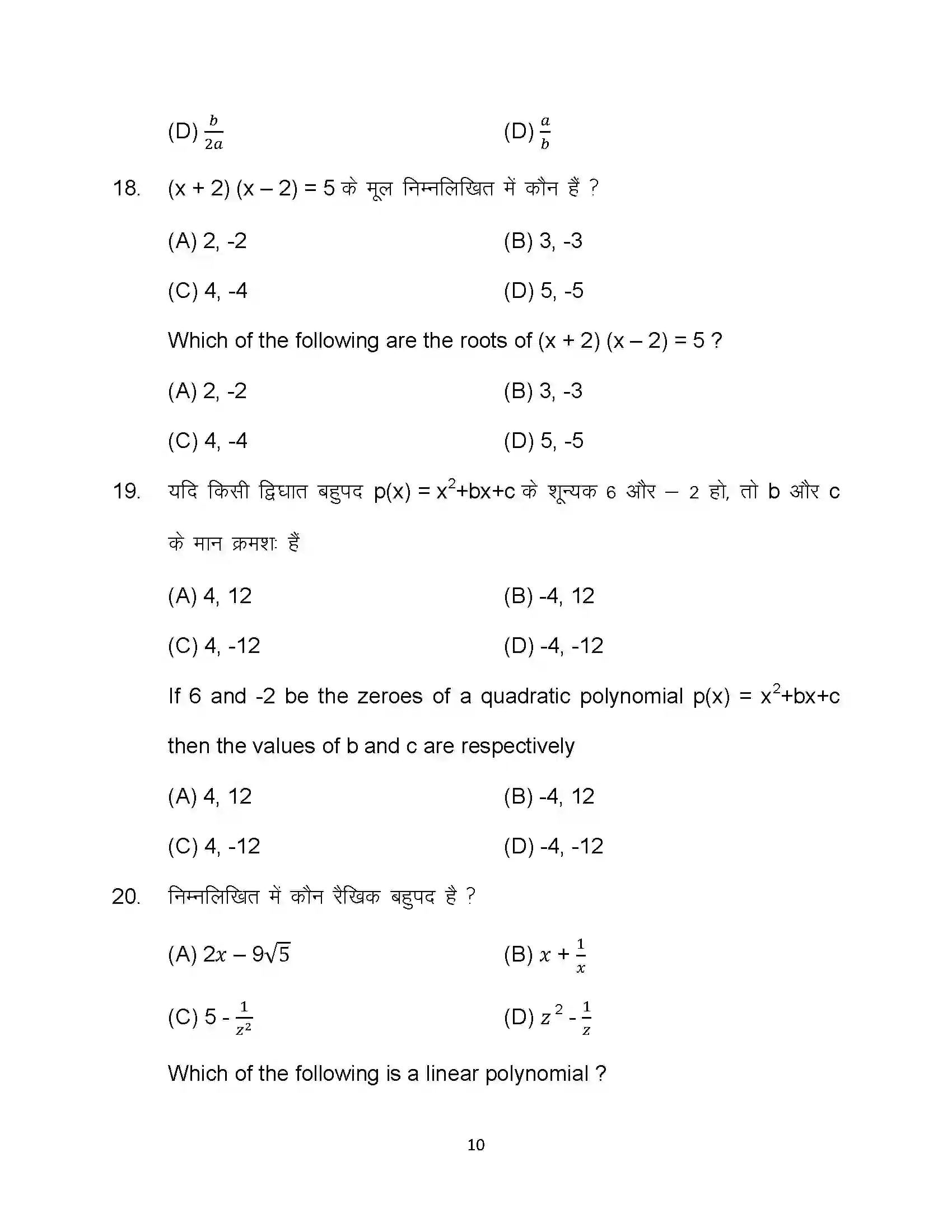 Bihar Board Class 10th 2023 Maths Sample Paper 10