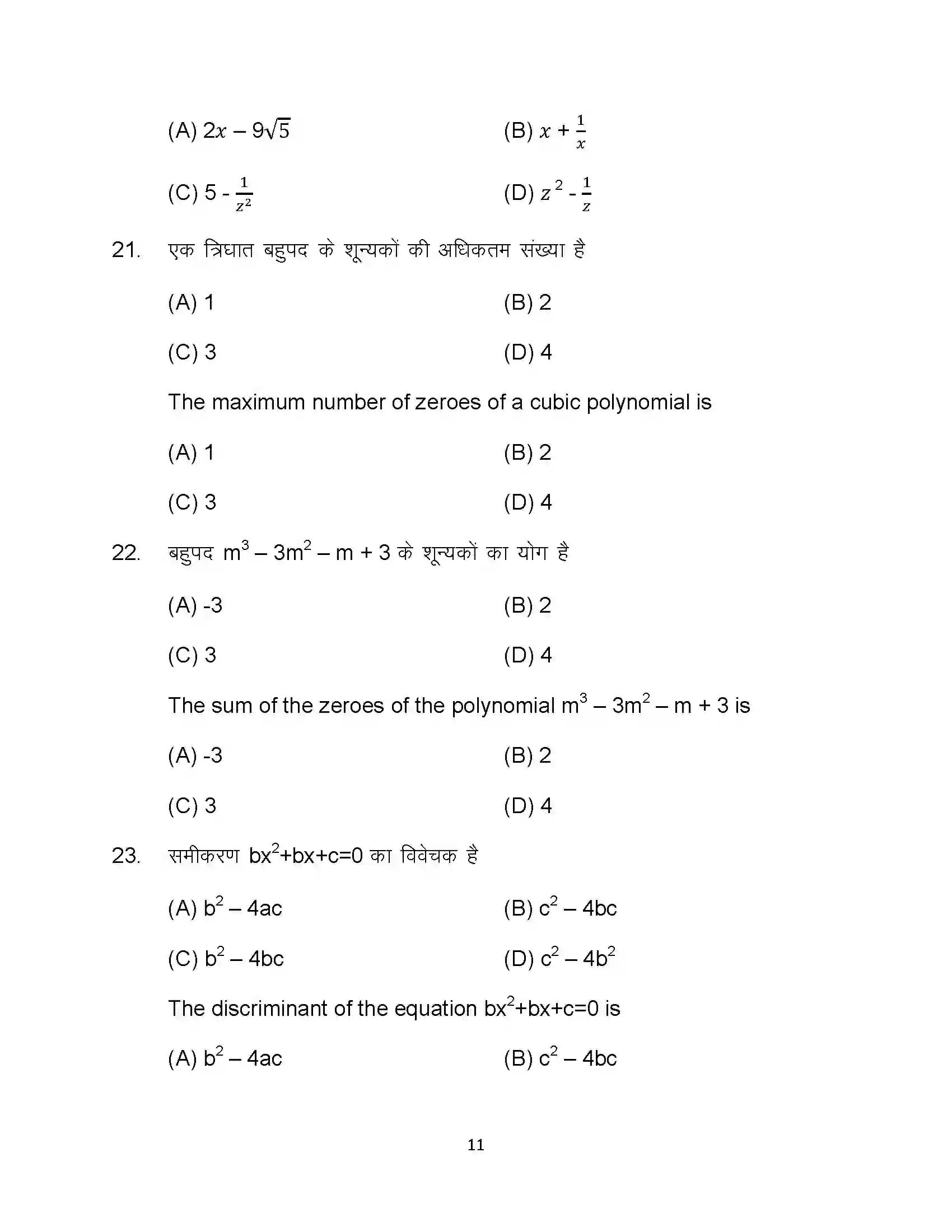 Bihar Board Class 10th 2023 Maths Sample Paper 11