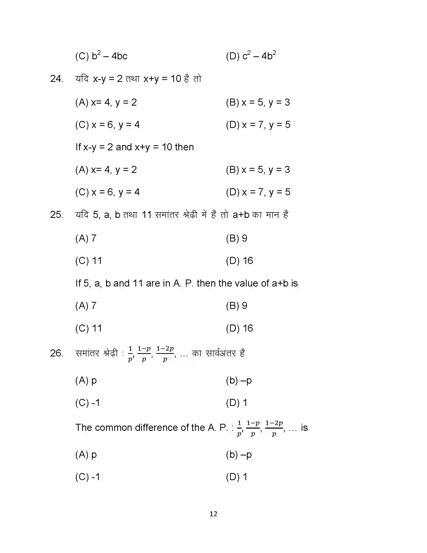 Bihar Board Class 10th 2023 Maths Sample Paper 12