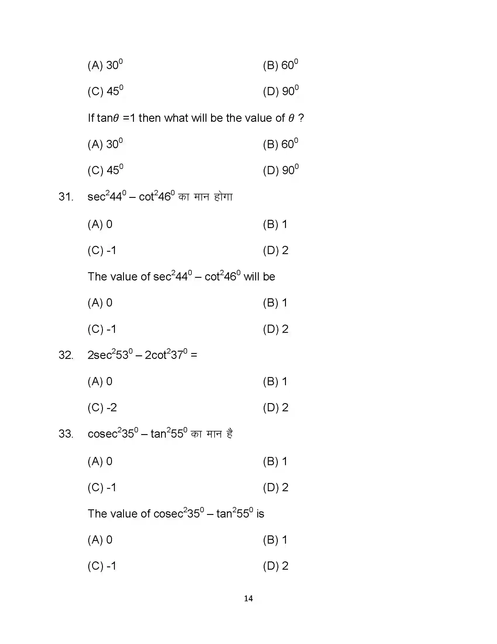 Bihar Board Class 10th 2023 Maths Sample Paper 14