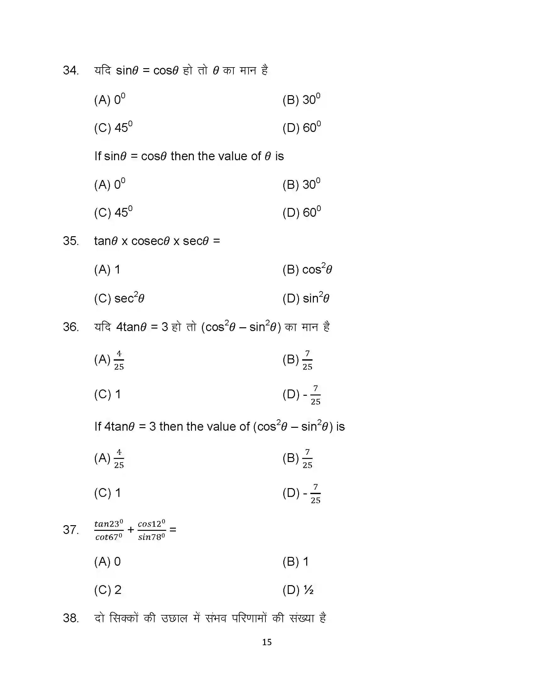 Bihar Board Class 10th 2023 Maths Sample Paper 15
