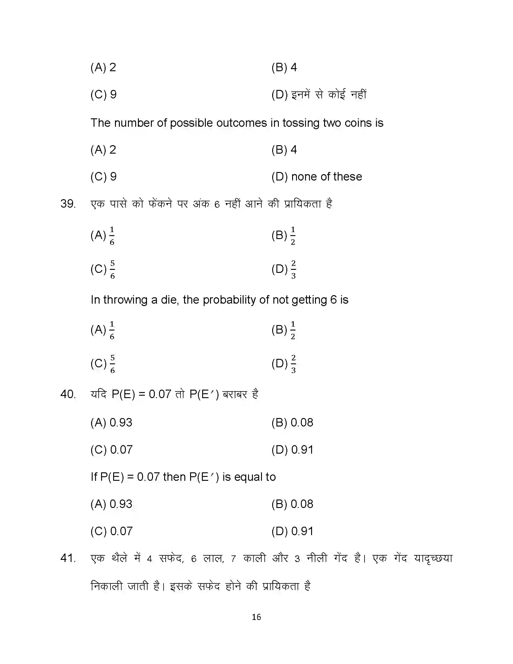 Bihar Board Class 10th 2023 Maths Sample Paper 16