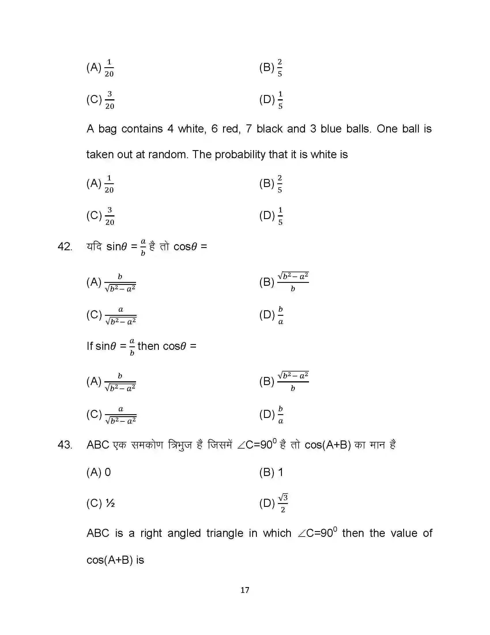 Bihar Board Class 10th 2023 Maths Sample Paper 17