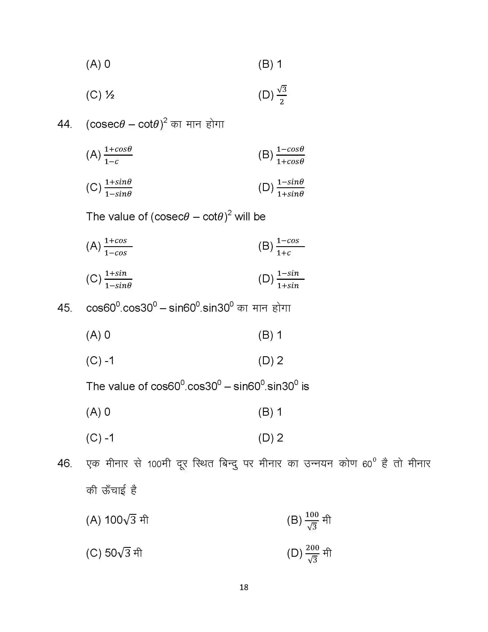 Bihar Board Class 10th 2023 Maths Sample Paper 18