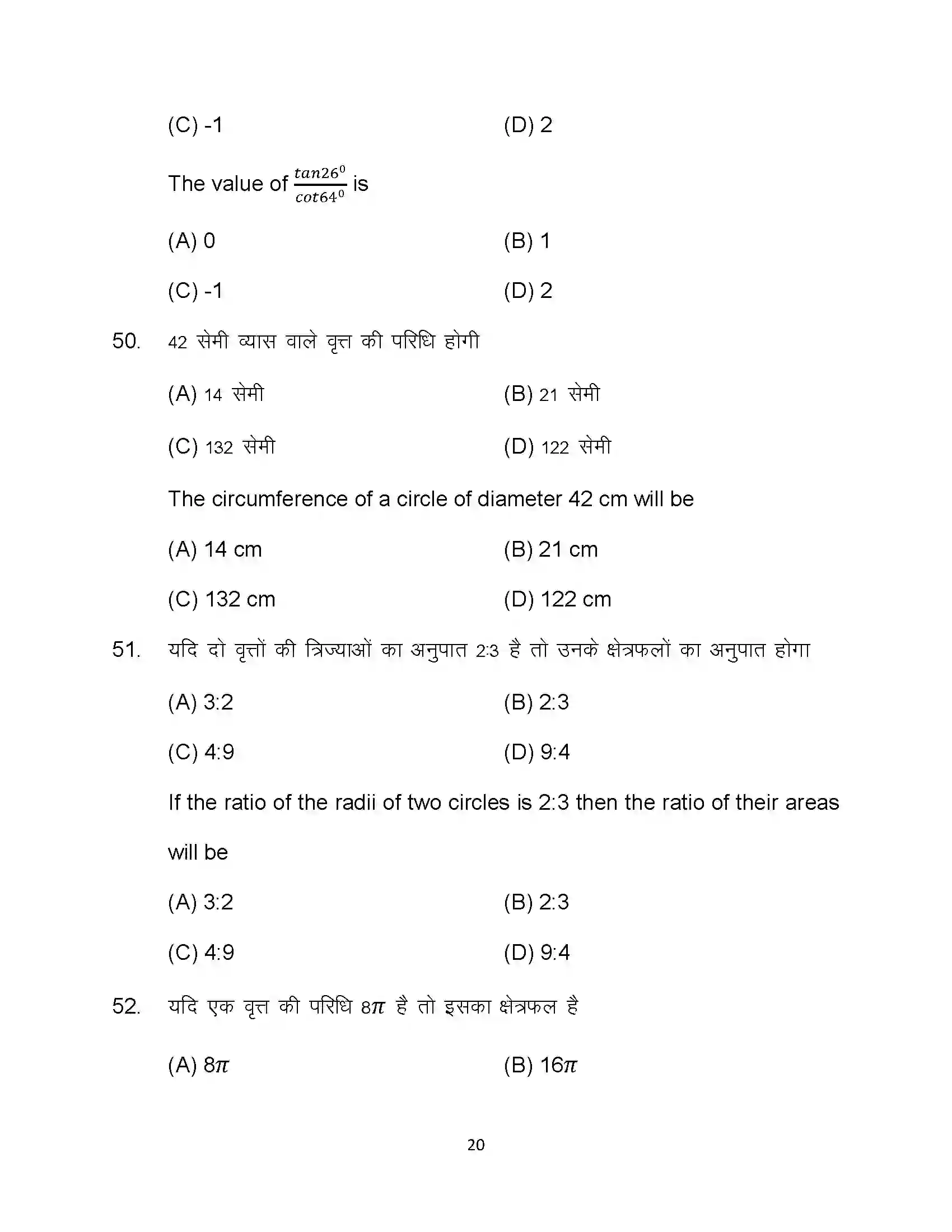 Bihar Board Class 10th 2023 Maths Sample Paper 20