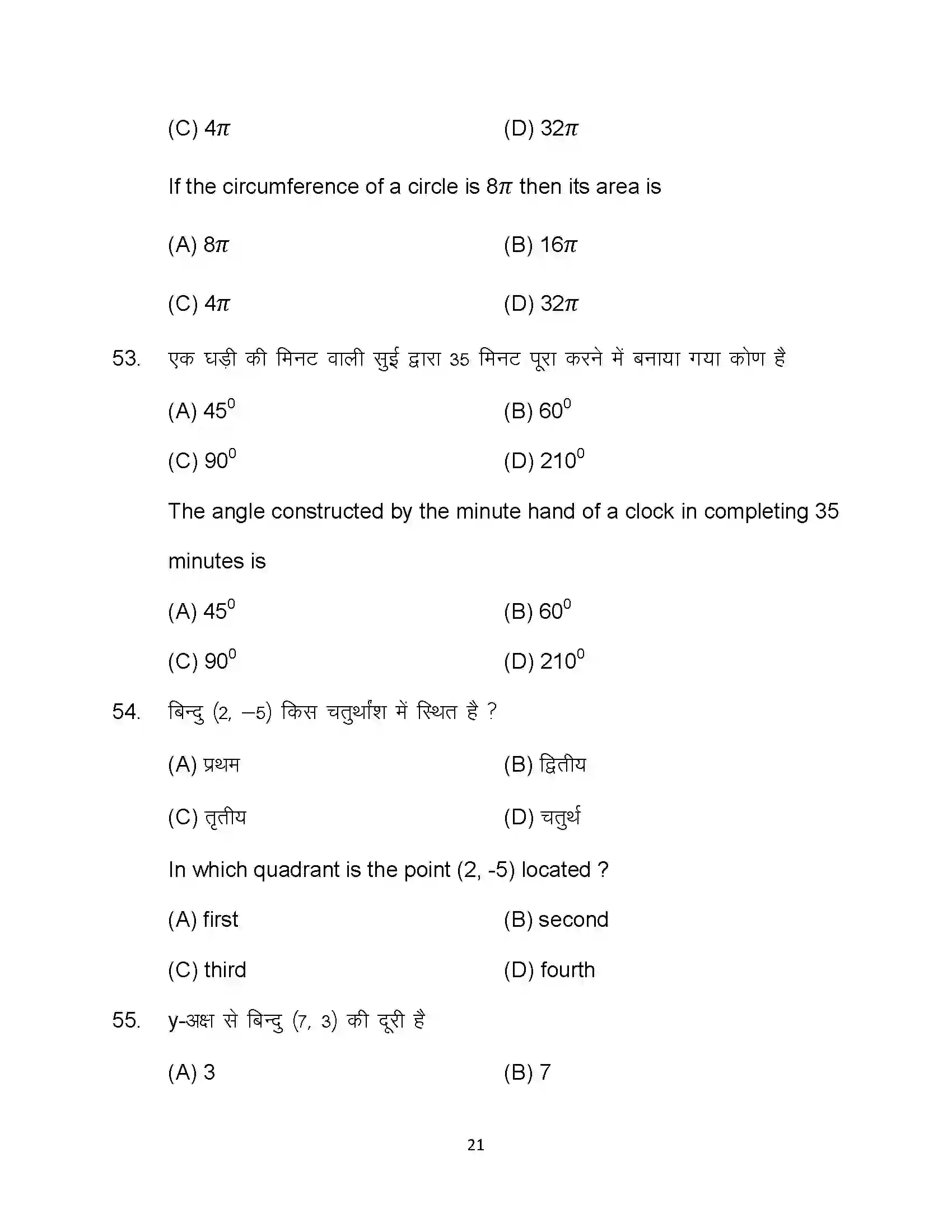 Bihar Board Class 10th 2023 Maths Sample Paper 21