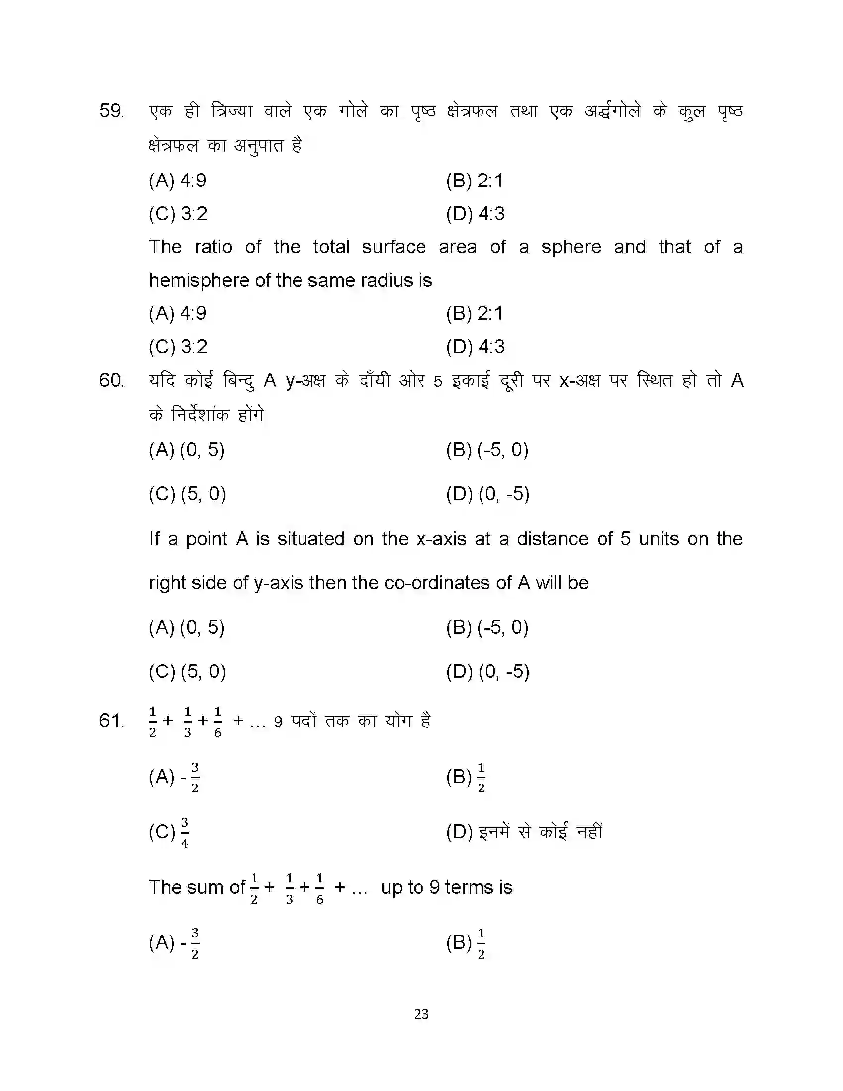 Bihar Board Class 10th 2023 Maths Sample Paper 23