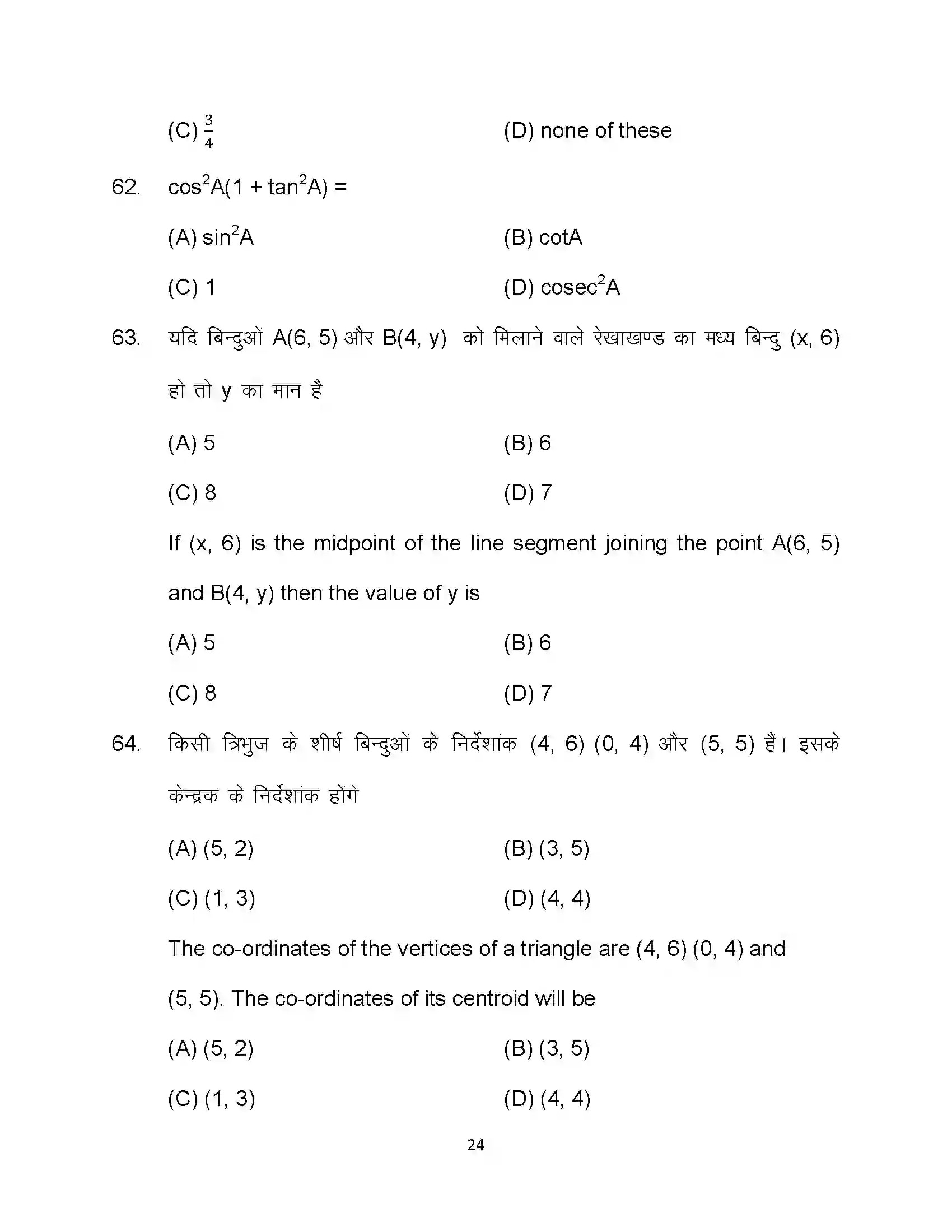 Bihar Board Class 10th 2023 Maths Sample Paper 24