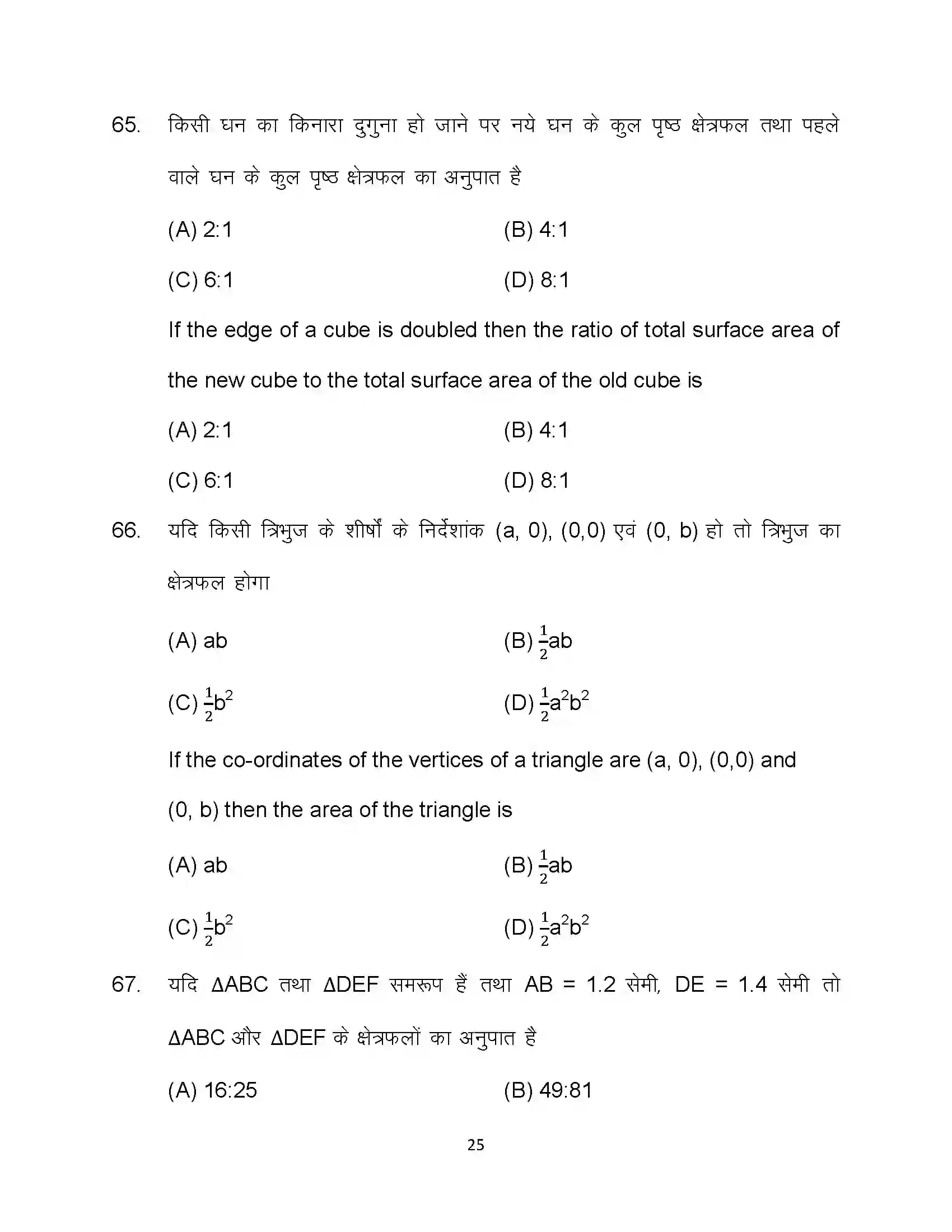 Bihar Board Class 10th 2023 Maths Sample Paper 25