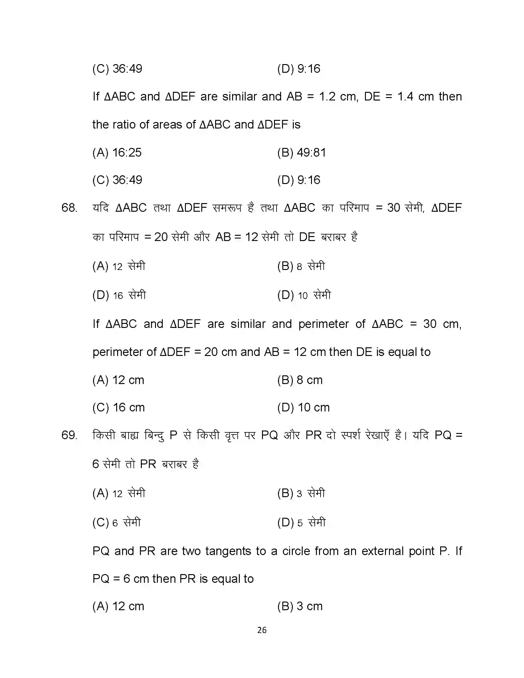 Bihar Board Class 10th 2023 Maths Sample Paper 26