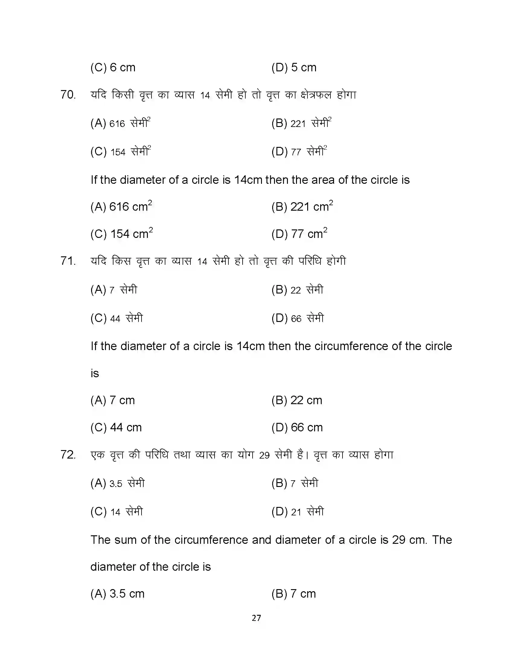 Bihar Board Class 10th 2023 Maths Sample Paper 27