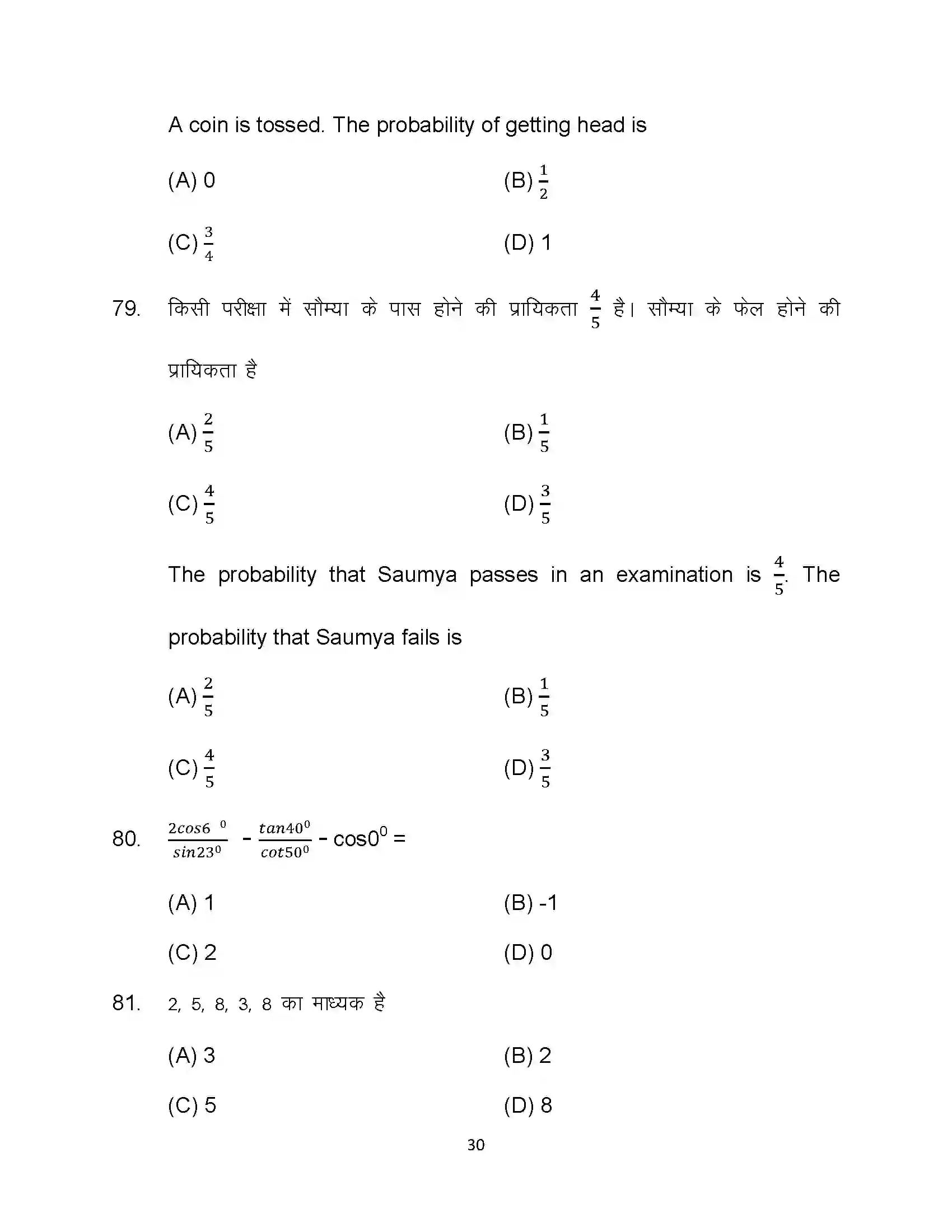 Bihar Board Class 10th 2023 Maths Sample Paper 30