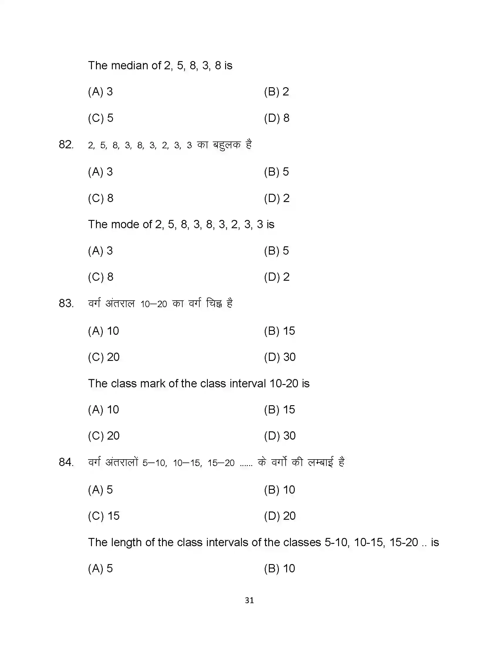 Bihar Board Class 10th 2023 Maths Sample Paper 31