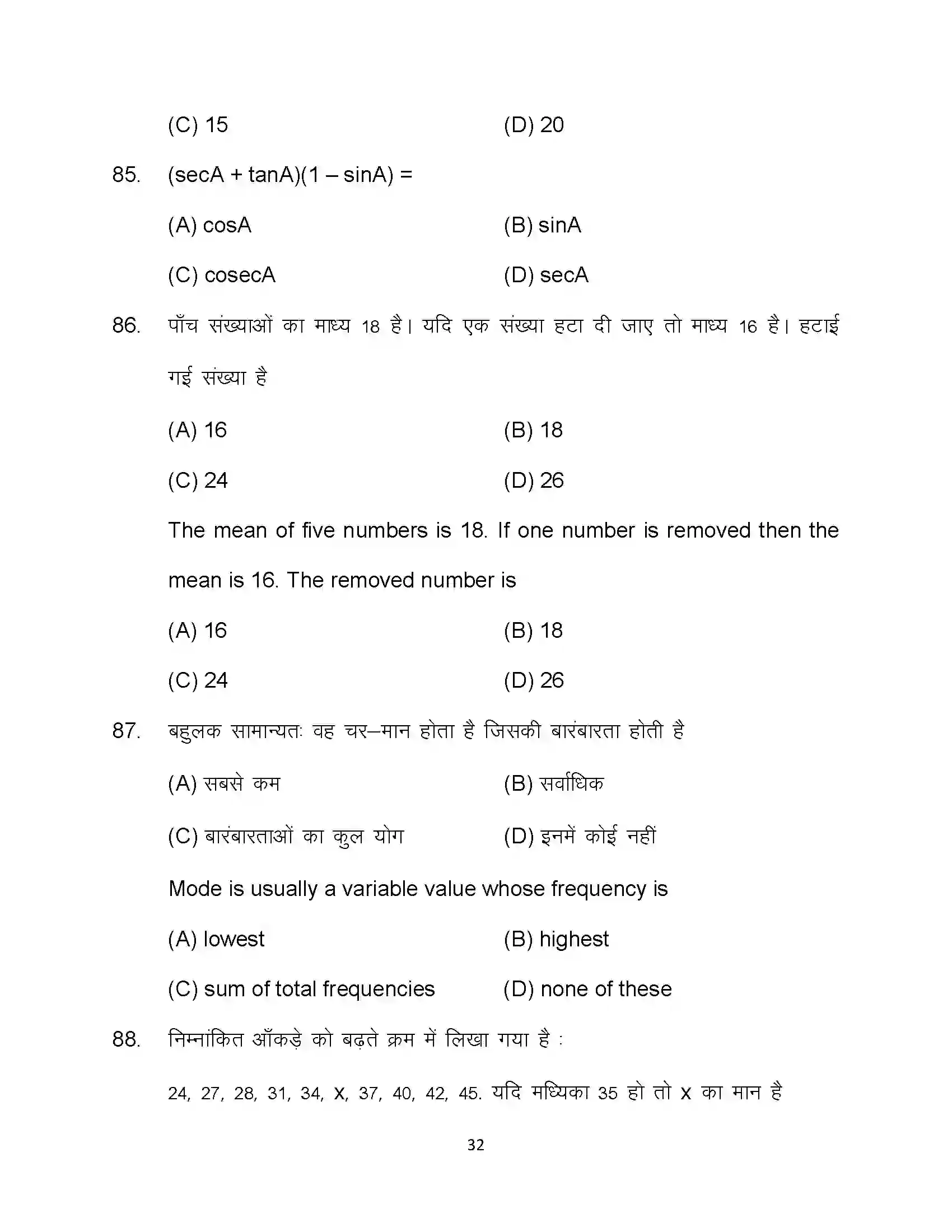 Bihar Board Class 10th 2023 Maths Sample Paper 32