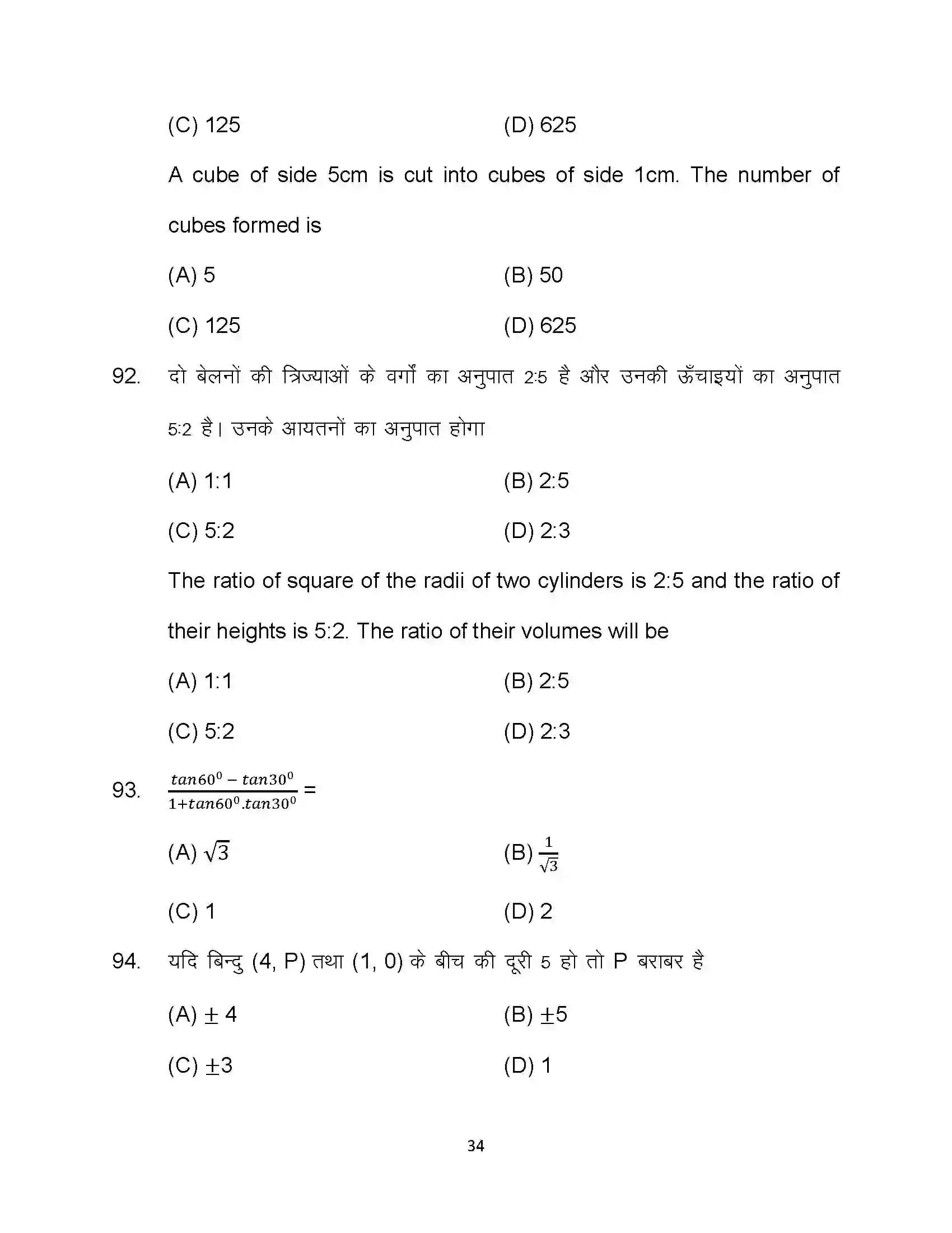 Bihar Board Class 10th 2023 Maths Sample Paper 34