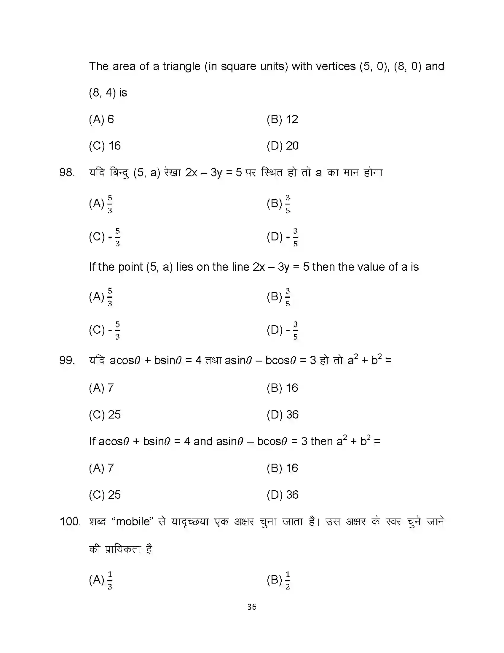 Bihar Board Class 10th 2023 Maths Sample Paper 36