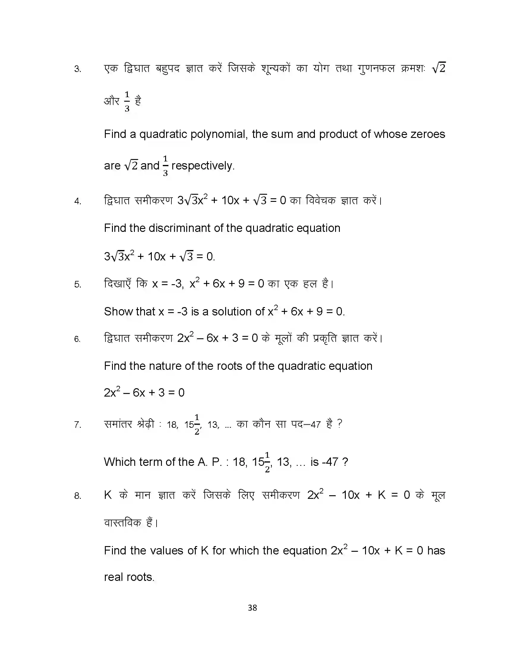 Bihar Board Class 10th 2023 Maths Sample Paper 38