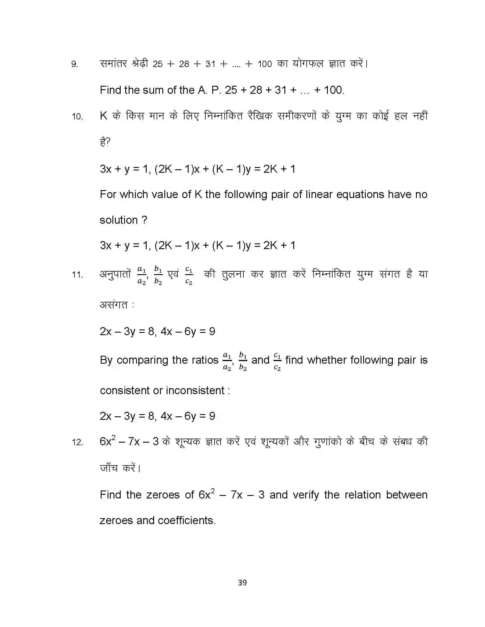 Bihar Board Class 10th 2023 Maths Sample Paper 39