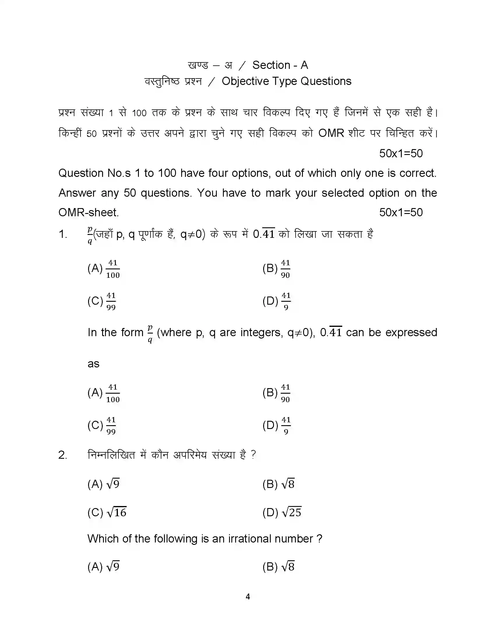 Bihar Board Class 10th 2023 Maths Sample Paper 4