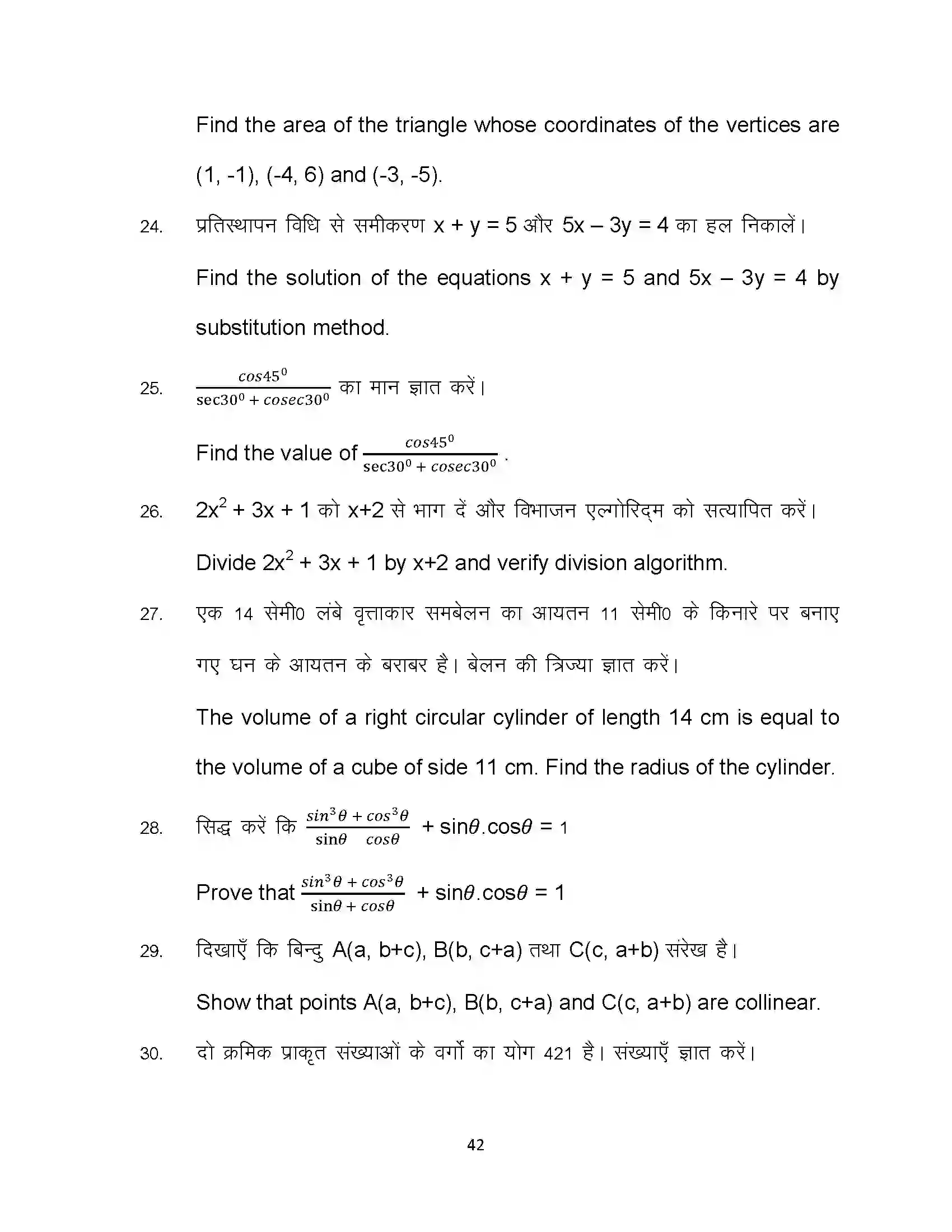 Bihar Board Class 10th 2023 Maths Sample Paper 42
