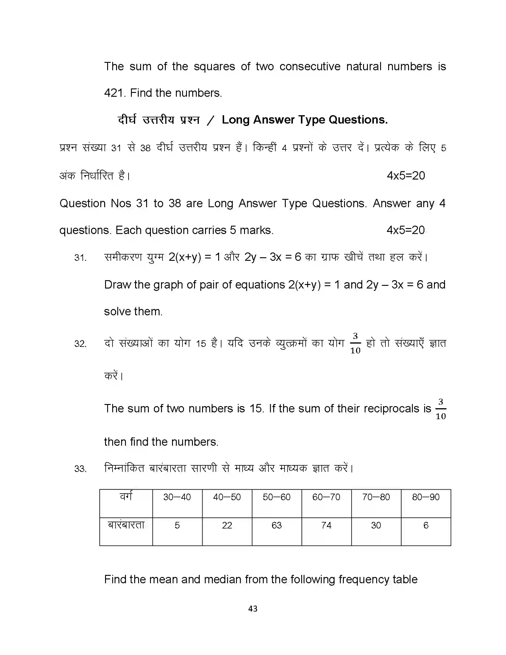 Bihar Board Class 10th 2023 Maths Sample Paper 43
