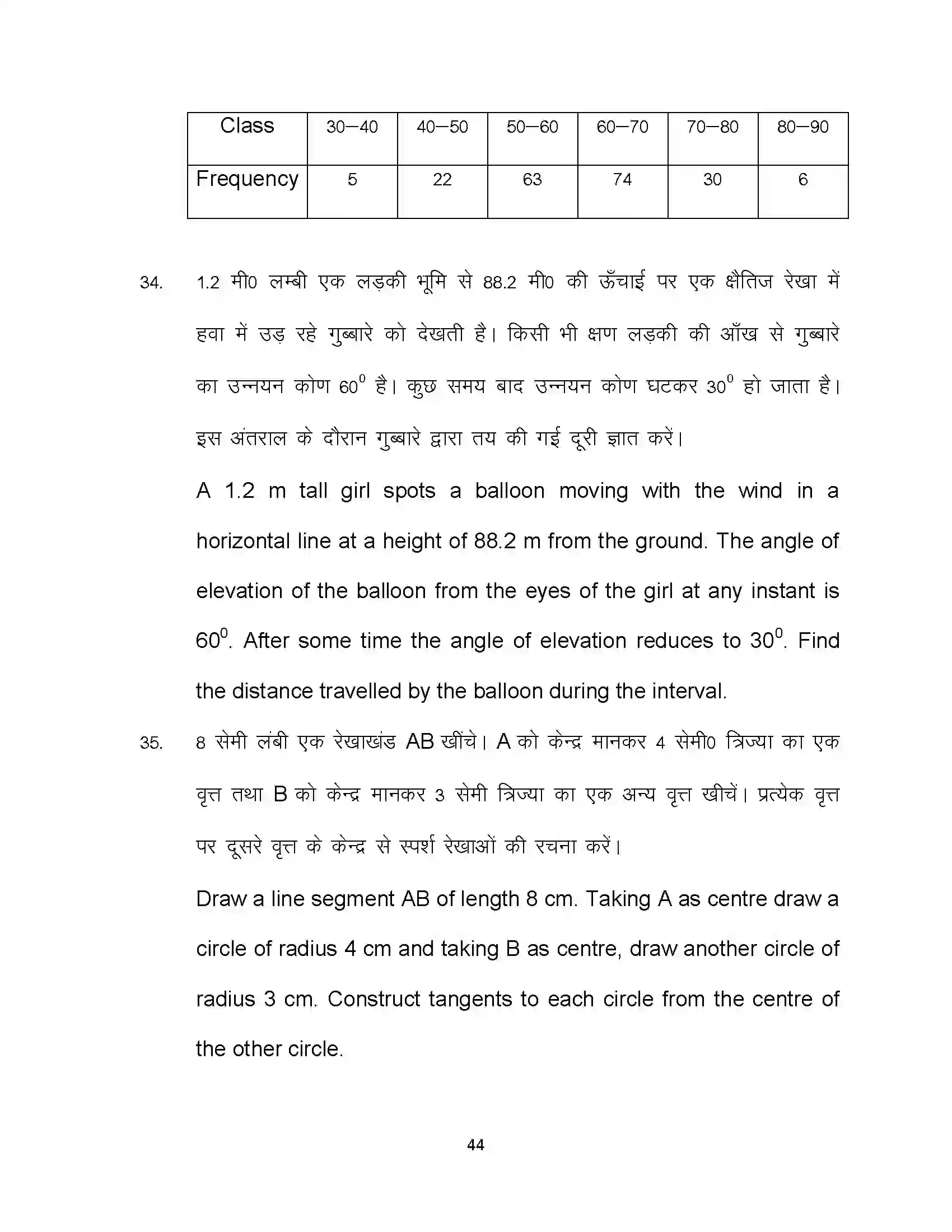 Bihar Board Class 10th 2023 Maths Sample Paper 44