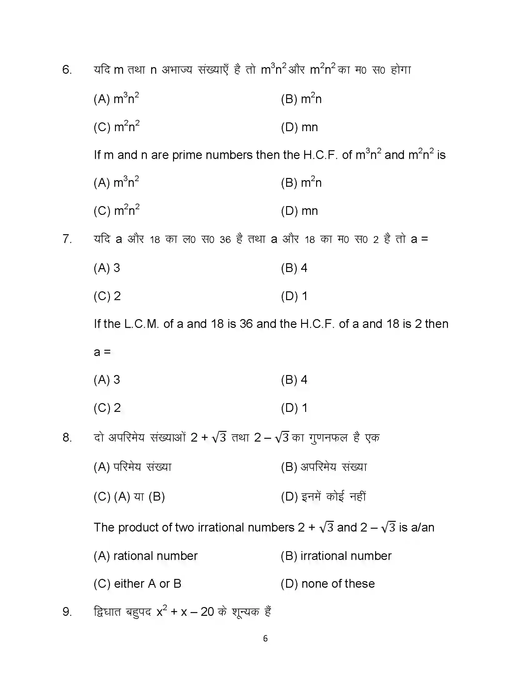 Bihar Board Class 10th 2023 Maths Sample Paper 6