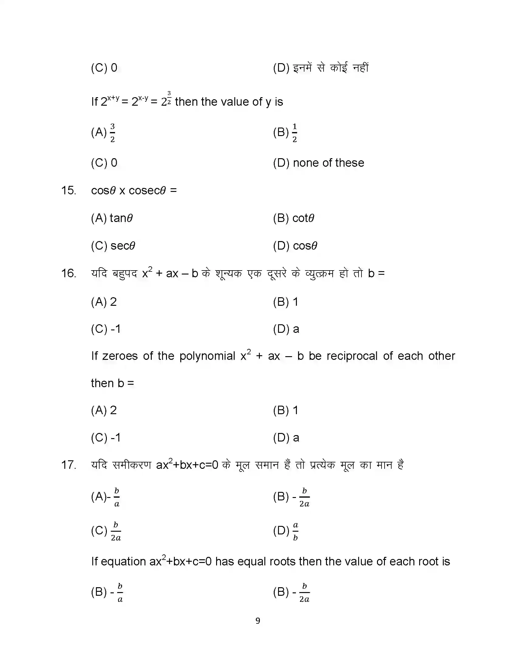 Bihar Board Class 10th 2023 Maths Sample Paper 9